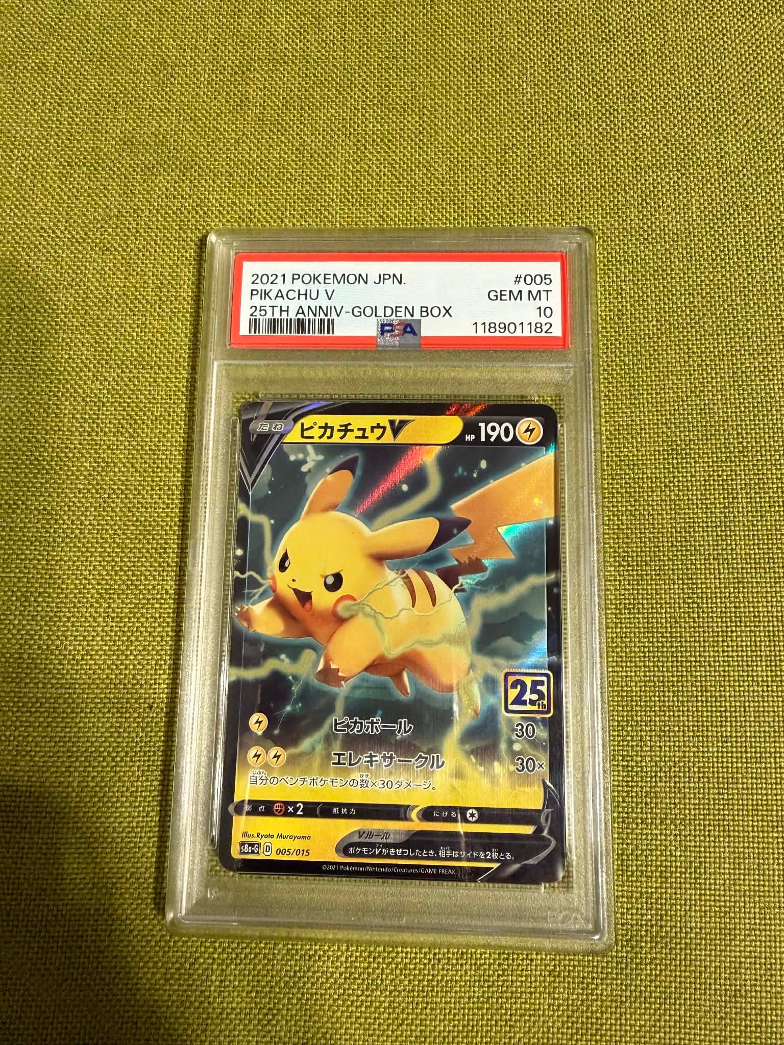 ピカチュウV [S8a-G 005/015](25th アニバーサリー ゴールデンボックス)
