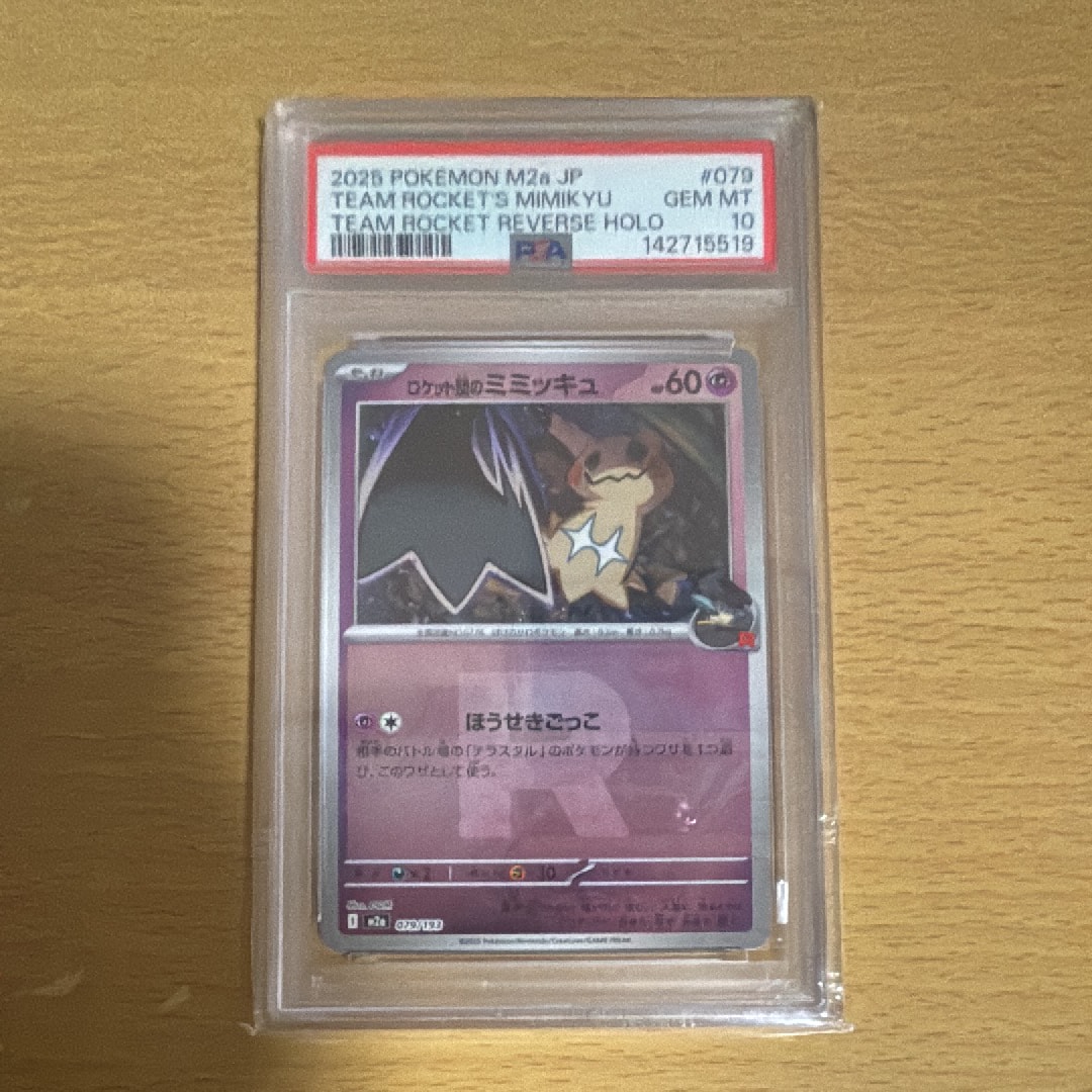 PSA10】ロケット団のミミッキュ :ロケット団マークミラー [M2a 079/193