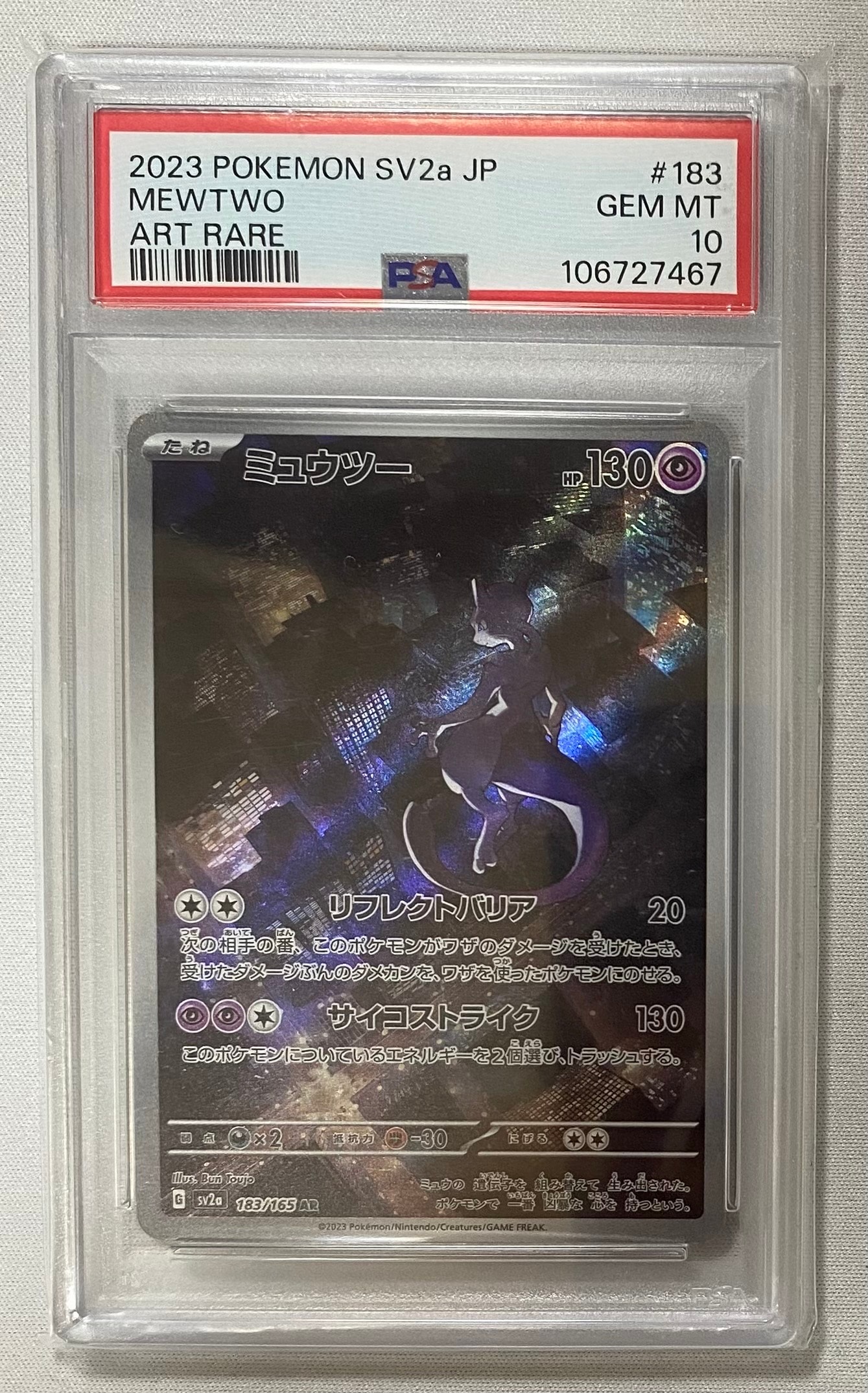 ミュウツー AR[SV2a 183/165](強化拡張パック「ポケモンカード151」)