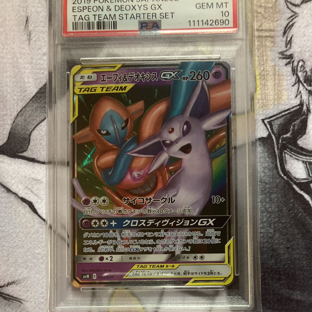 エーフィ&デオキシスGX [SMM 001/031](スターターセット TAG TEAM GX「エーフィ&デオキシスGX・ブラッキー&ダークライGX」)
