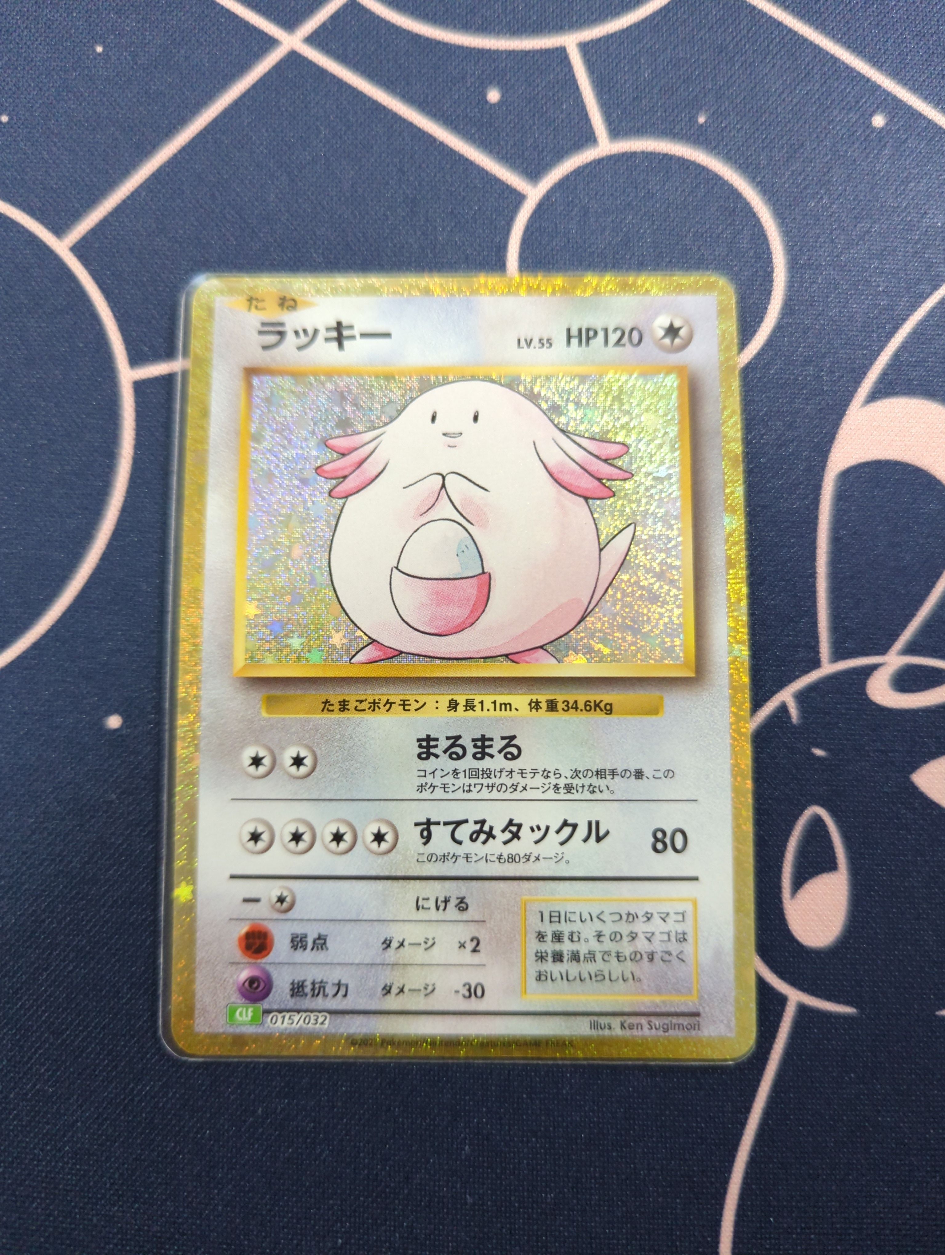 ラッキー [CLF 015/032](ポケモンカードゲーム Classic)