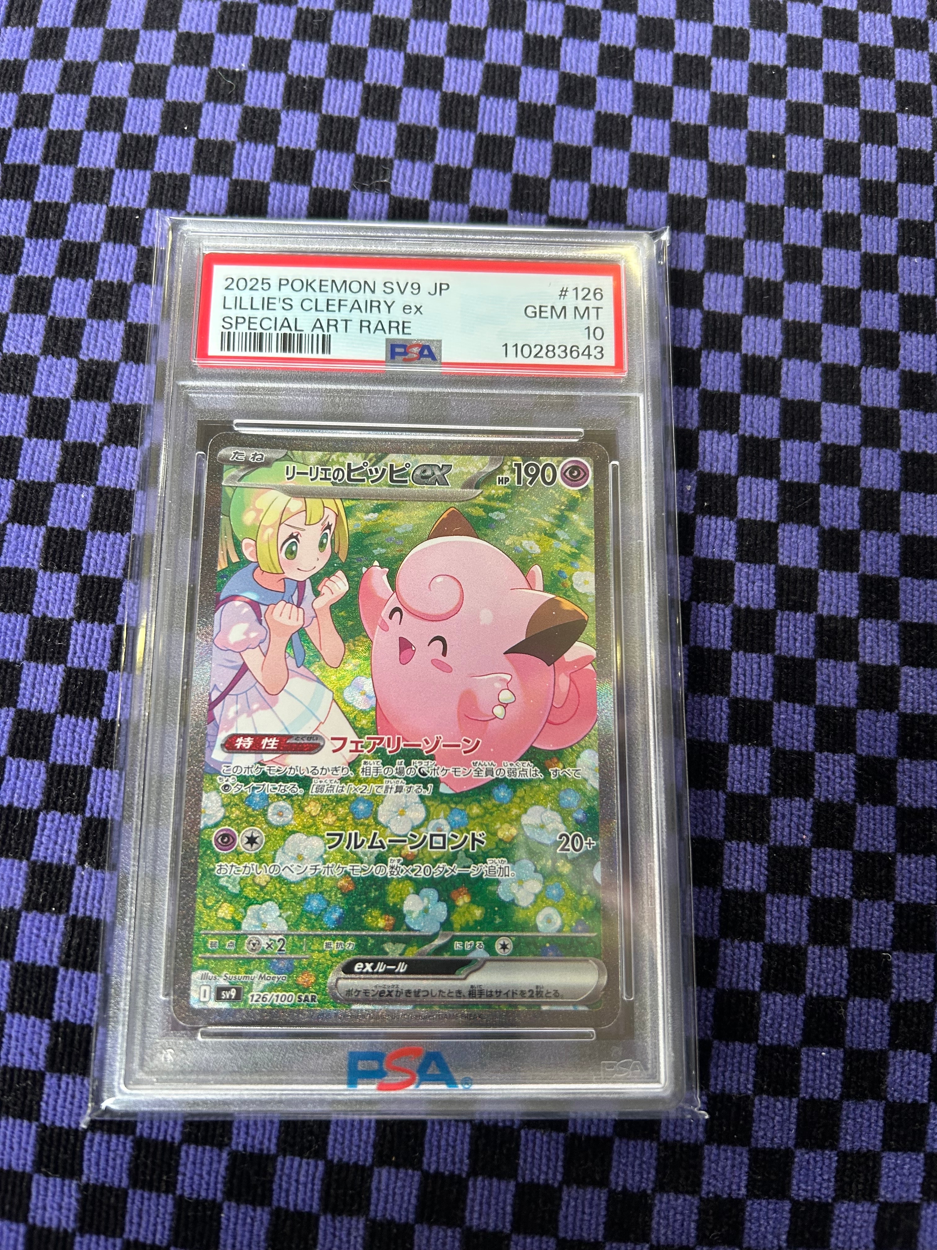 リーリエのピッピex SAR [SV9 126/100](拡張パック「バトルパートナーズ」)