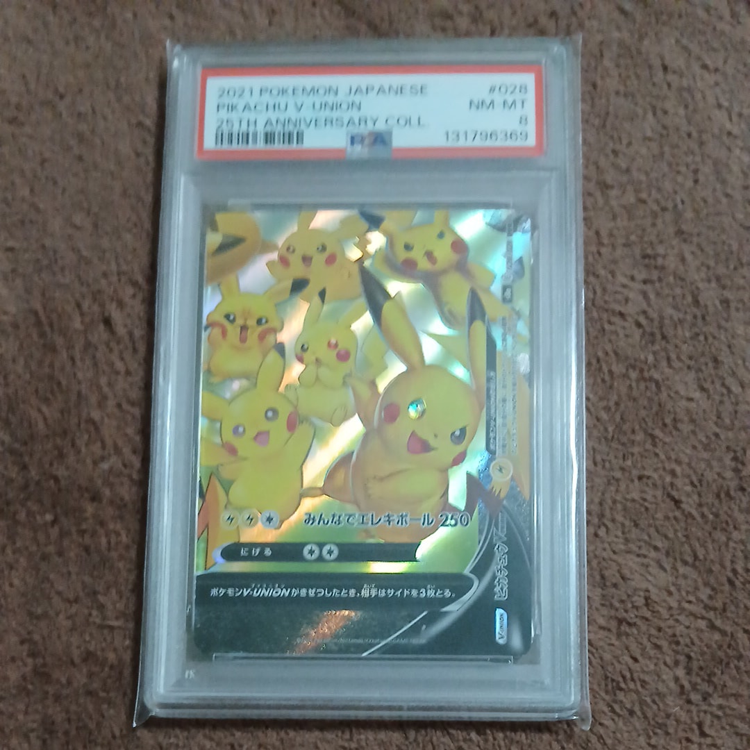 ピカチュウV-UNION (右下) RRR [S8a 028/028](拡張パック「25th ANNIVERSARY COLLECTION」)