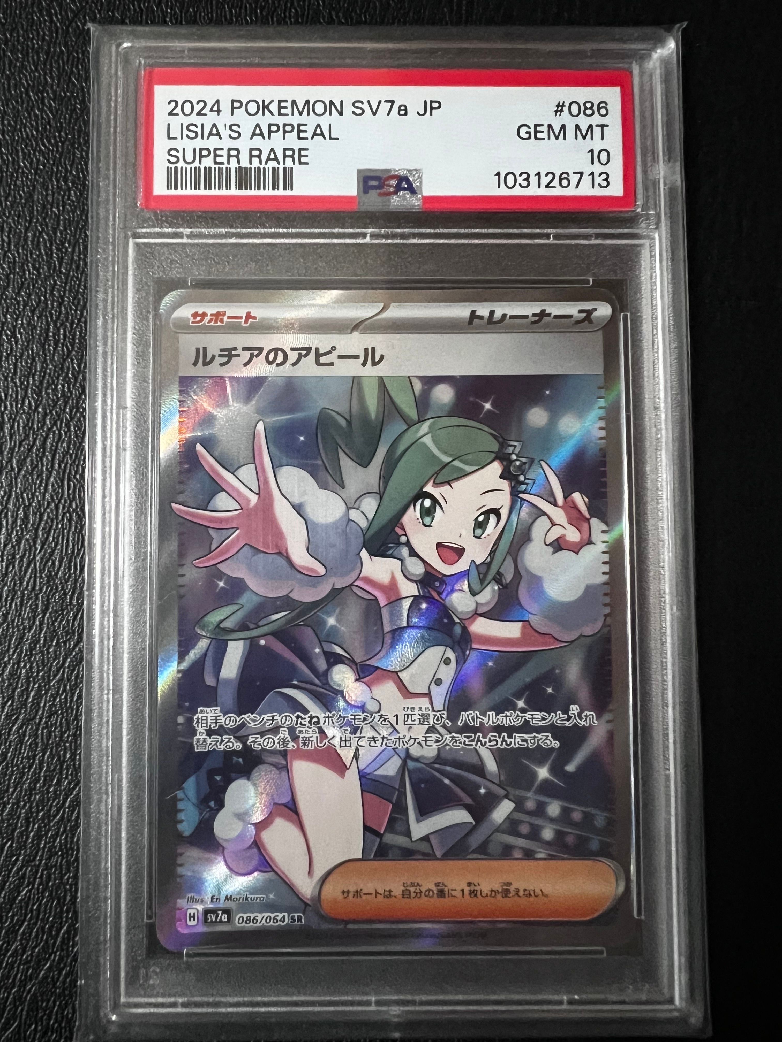 ルチアのアピール SR [SV7a 086/064](強化拡張パック「楽園ドラゴーナ」)