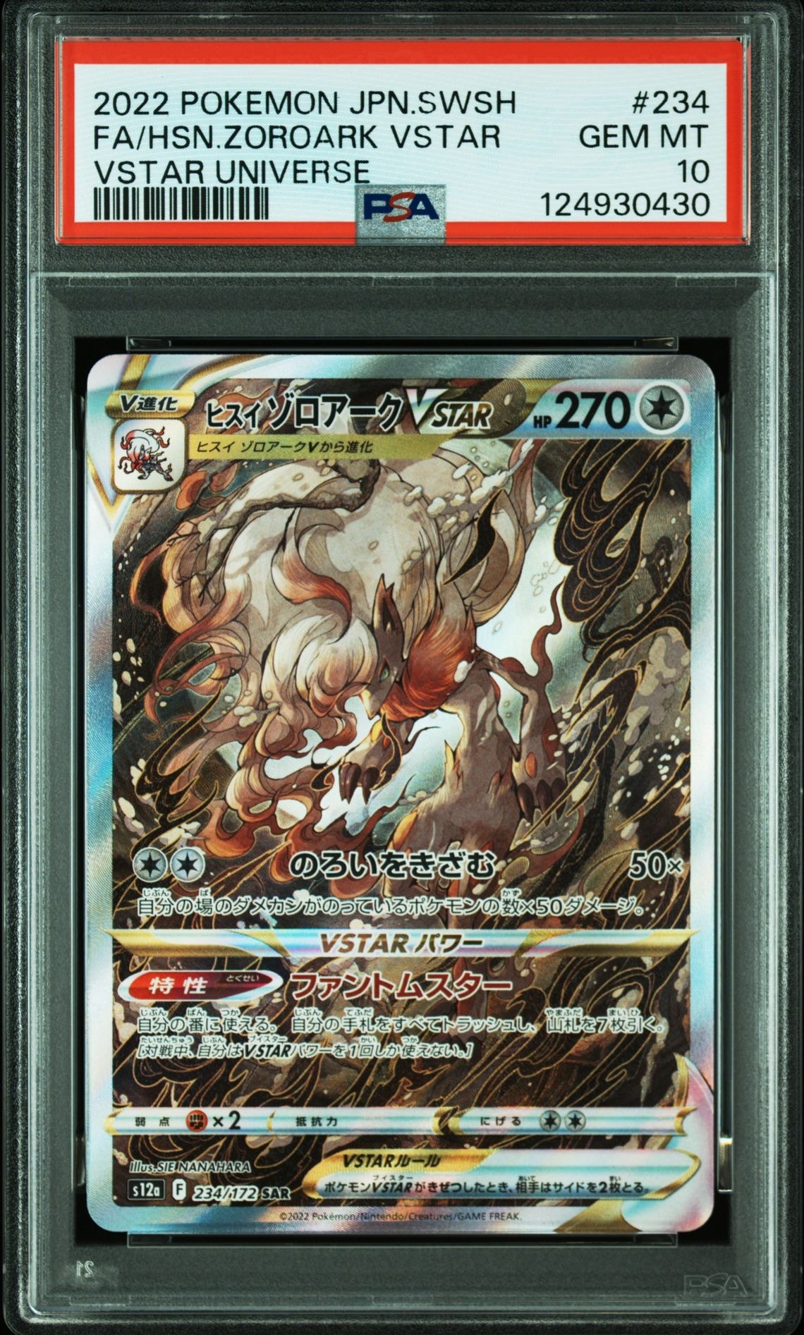 ヒスイゾロアークVSTAR SAR[s12a 234/172](ハイクラスパック「VSTARユニバース」)