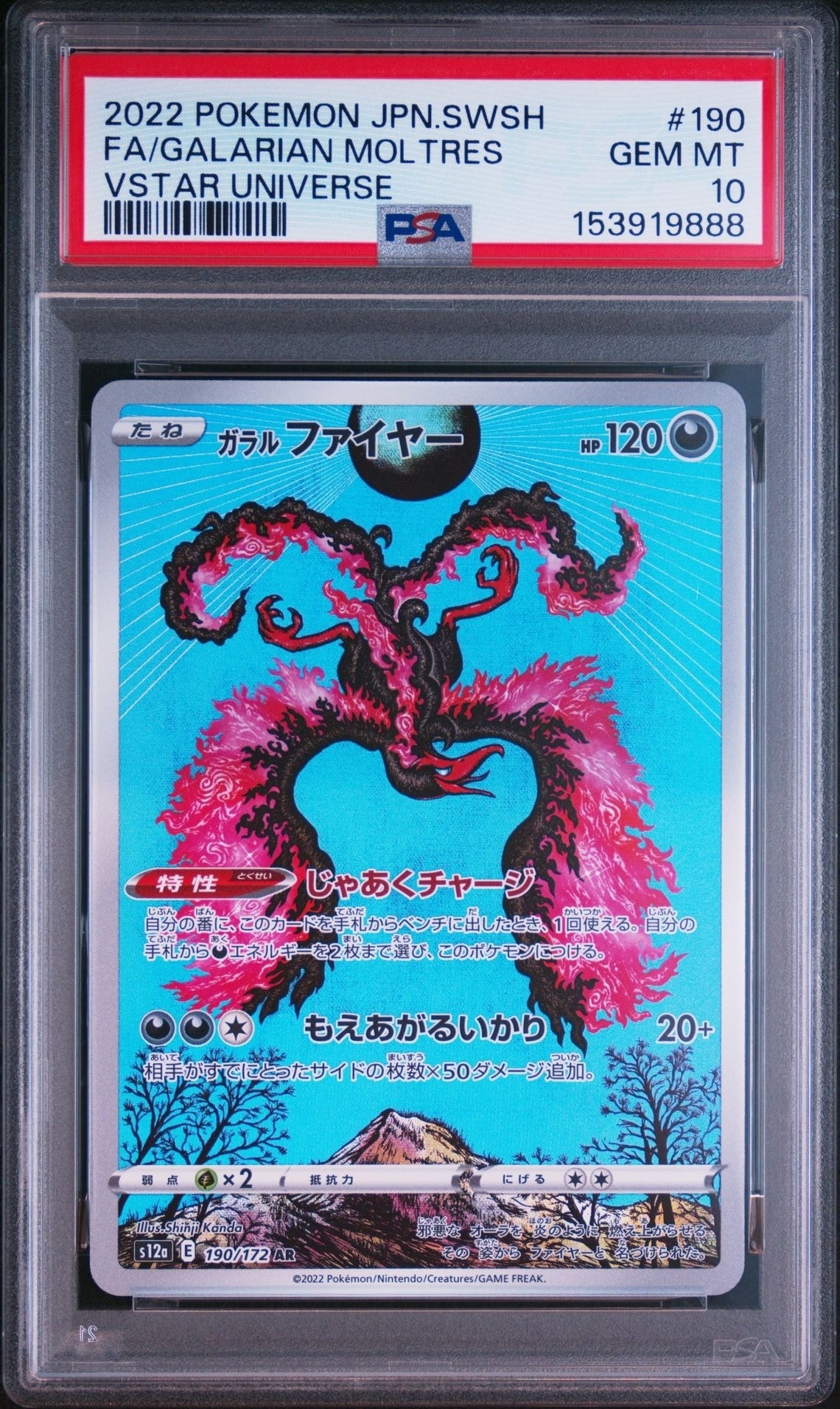 ガラルファイヤー AR[s12a 190/172](ハイクラスパック「VSTARユニバース」)