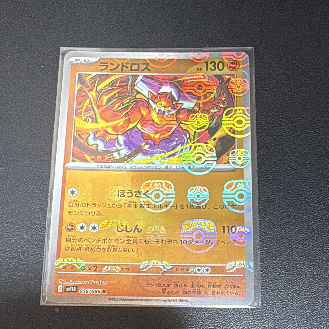 ランドロス R :マスターボールミラー [SV11B 056/086](拡張パック「ブラックボルト」)