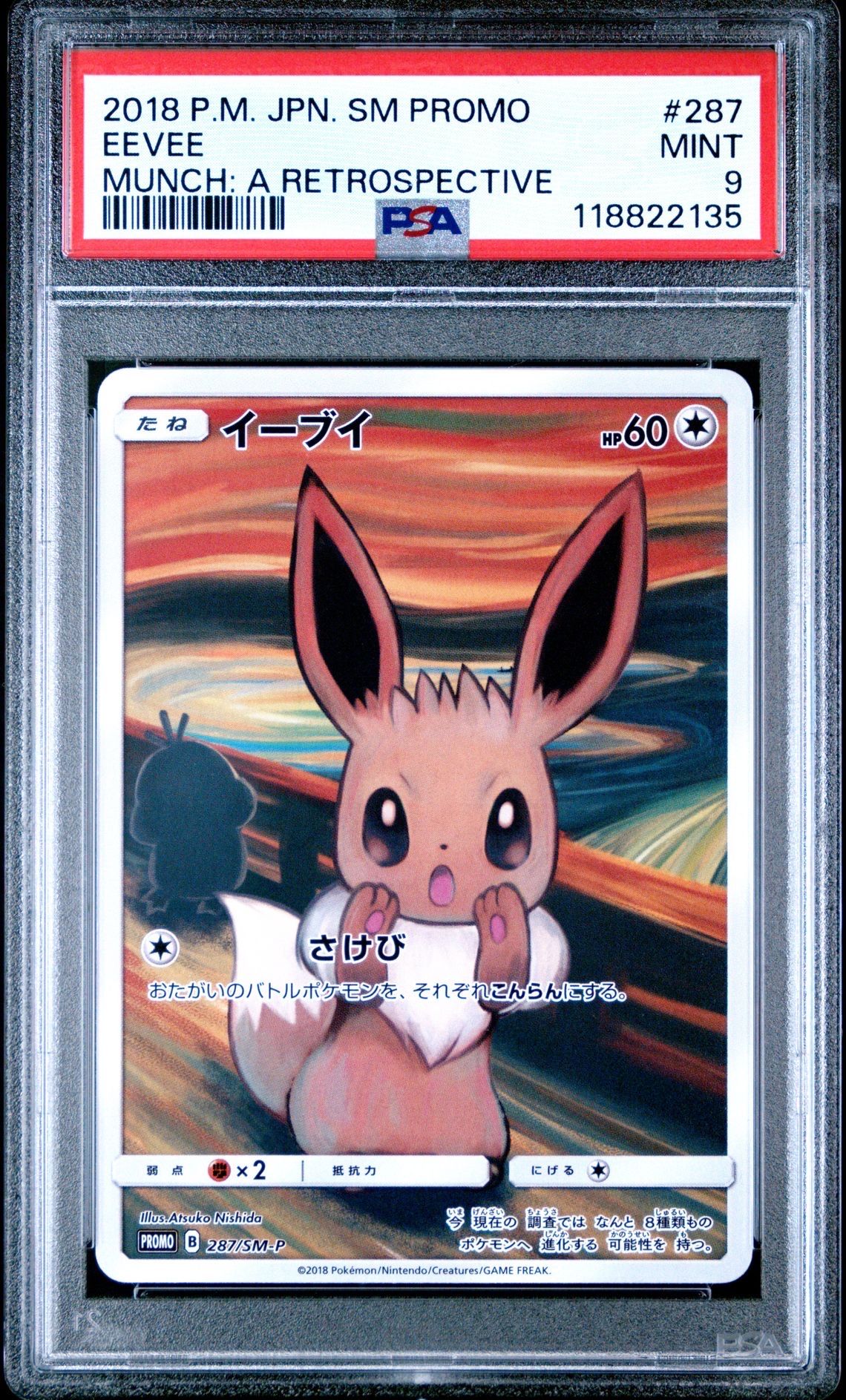 イーブイ ムンク展: プロモ[SM-P 287](プロモーションカード「SM-P」)