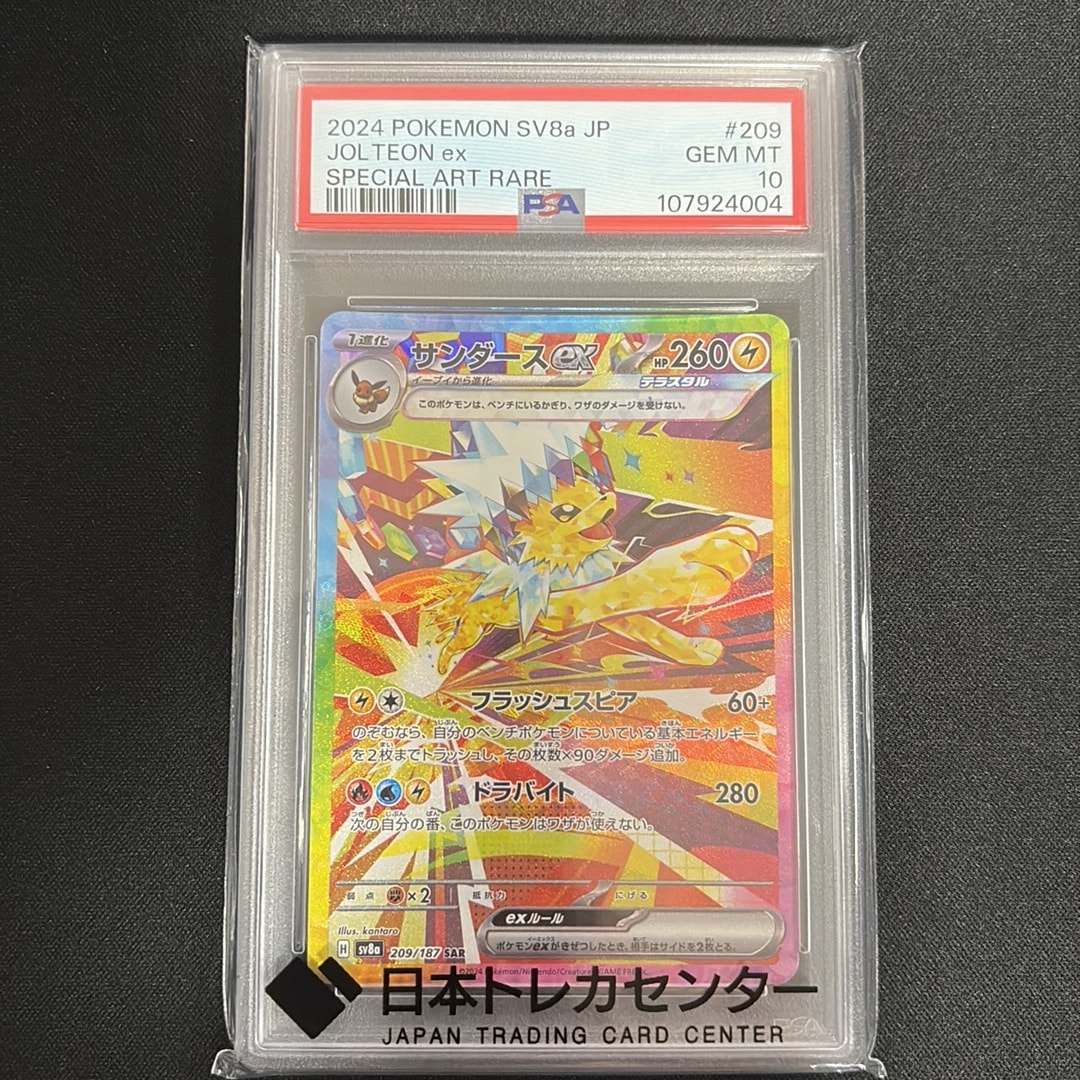サンダースex SAR [SV8a 209/187](ハイクラスパック「テラスタルフェス
