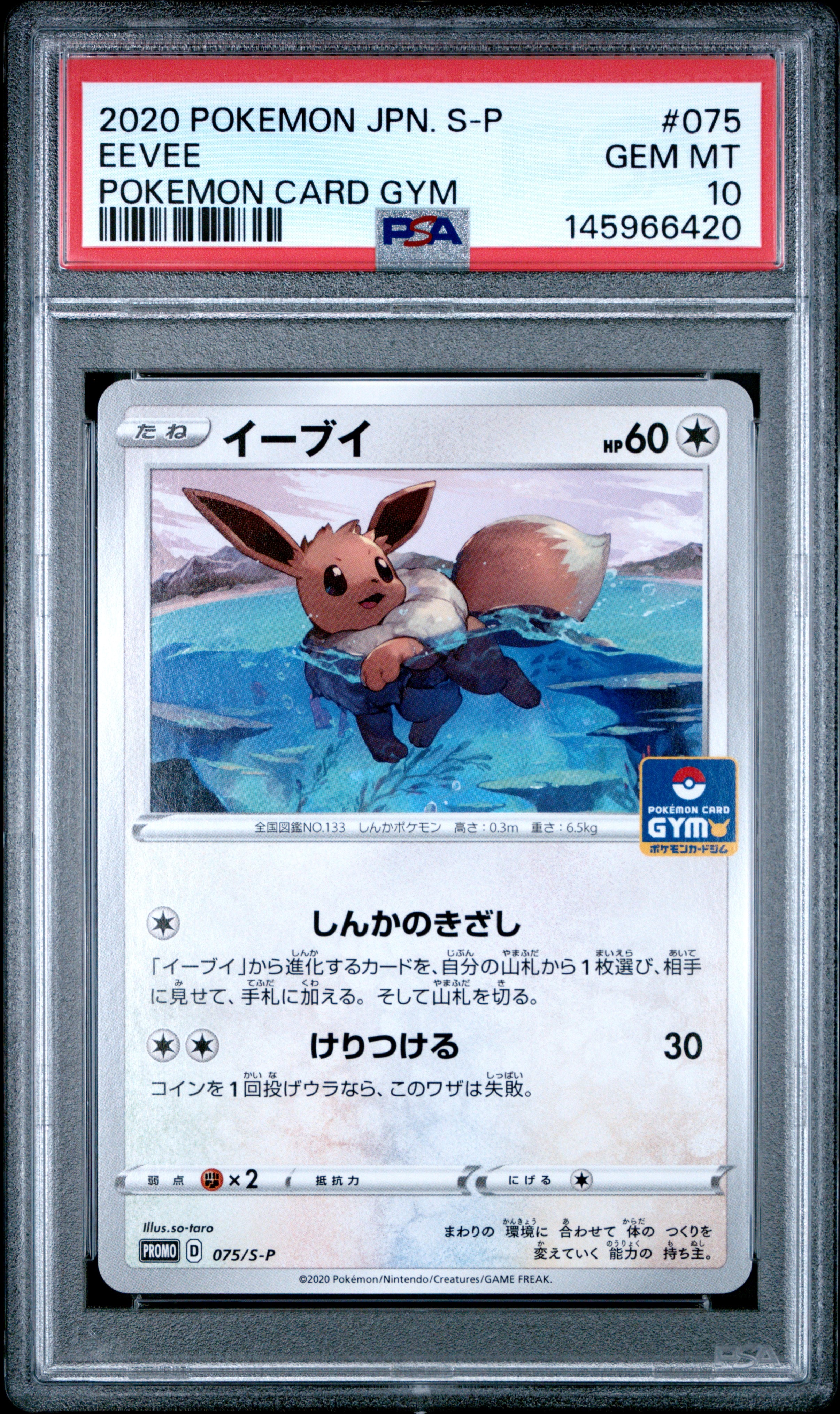 イーブイ: プロモ P [S-P 075](ポケモンカードゲーム ソード&シールド 「プロモカードパック 第3弾」)