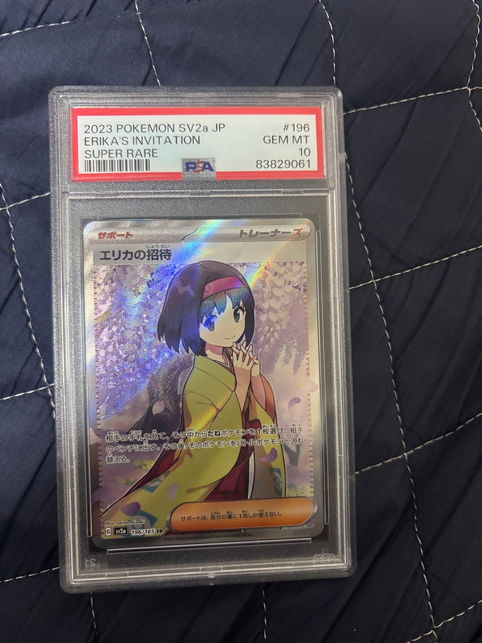 エリカの招待 SR[SV2a 196/165](強化拡張パック「ポケモンカード151