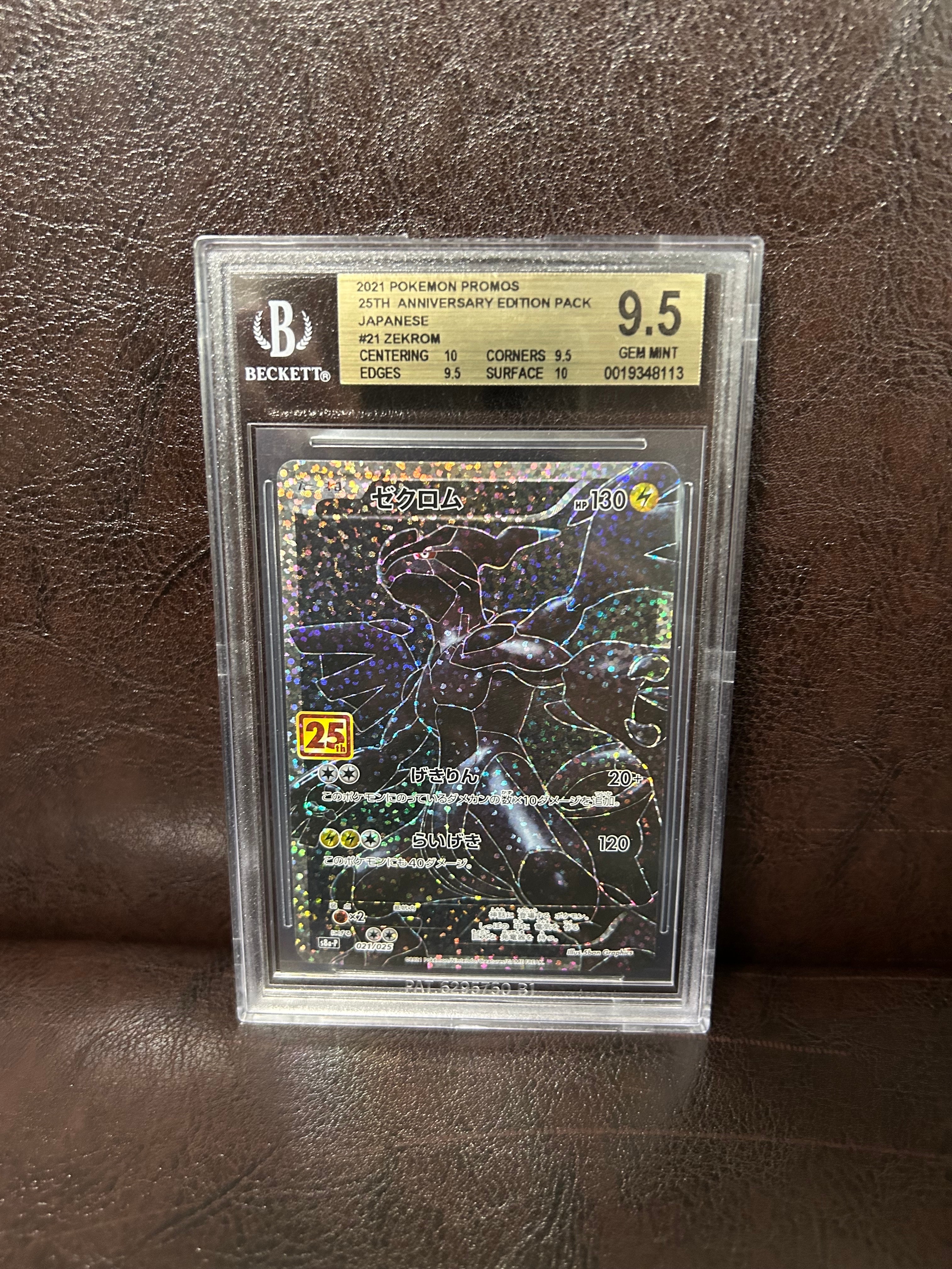 ゼクロム: プロモ[S8a-P 021/025](プロモカードパック 25th ANNIVERSARY edition) 