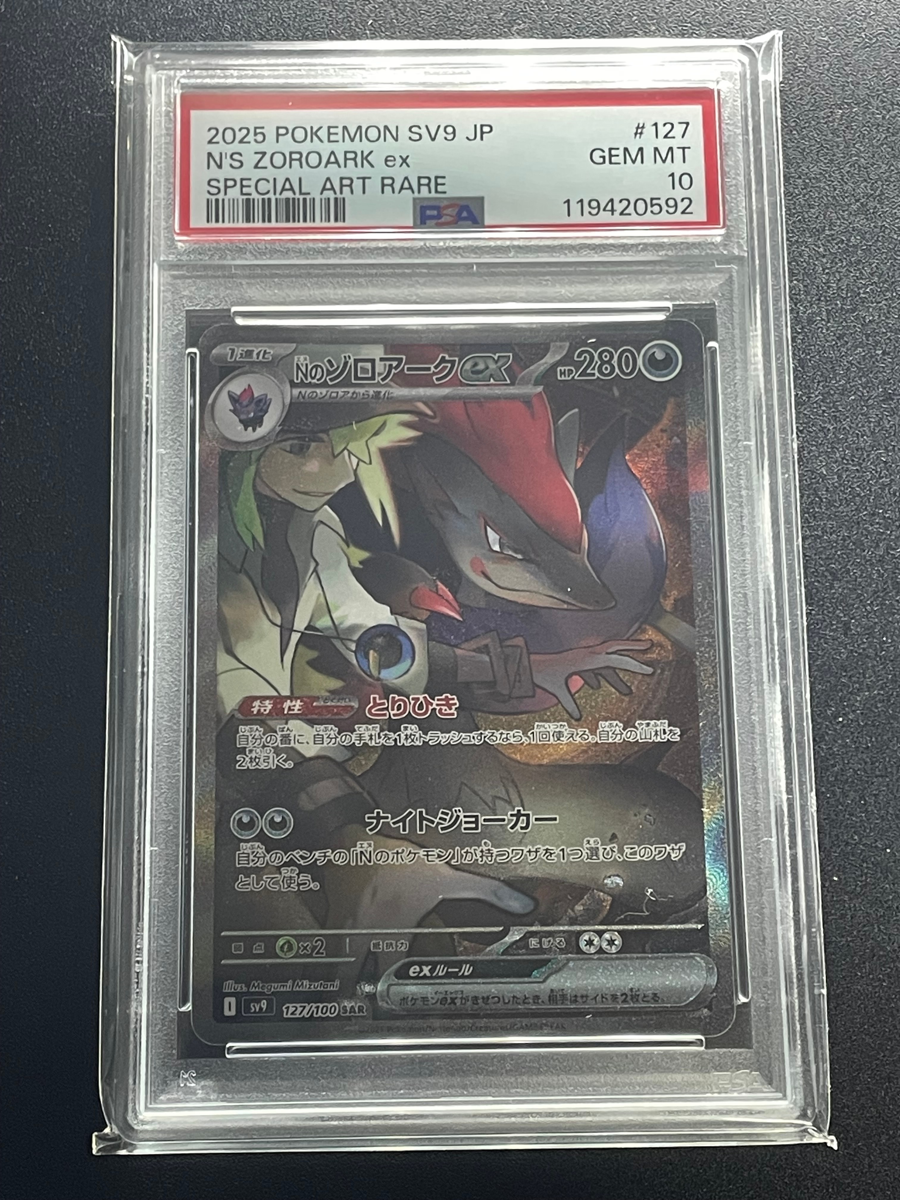 Nのゾロアークex SAR [SV9 127/100](拡張パック「バトルパートナーズ」)