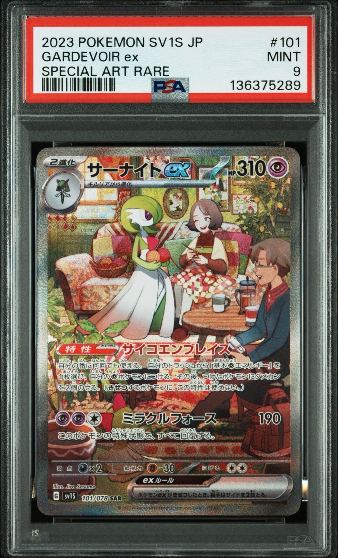 サーナイトex SAR[SV1S 101/078](スカーレット&バイオレット 拡張パック「スカーレットex」)