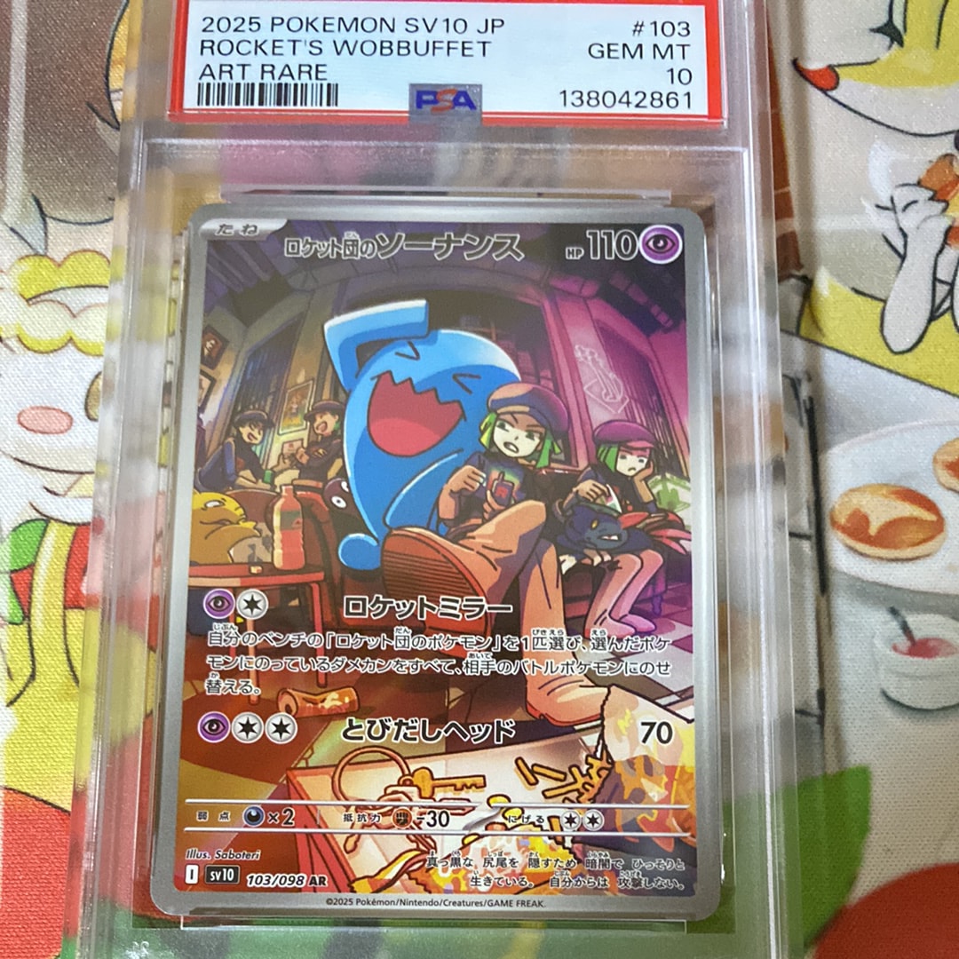 ロケット団のソーナンス AR [SV10 103/098](拡張パック「ロケット団の栄光」)