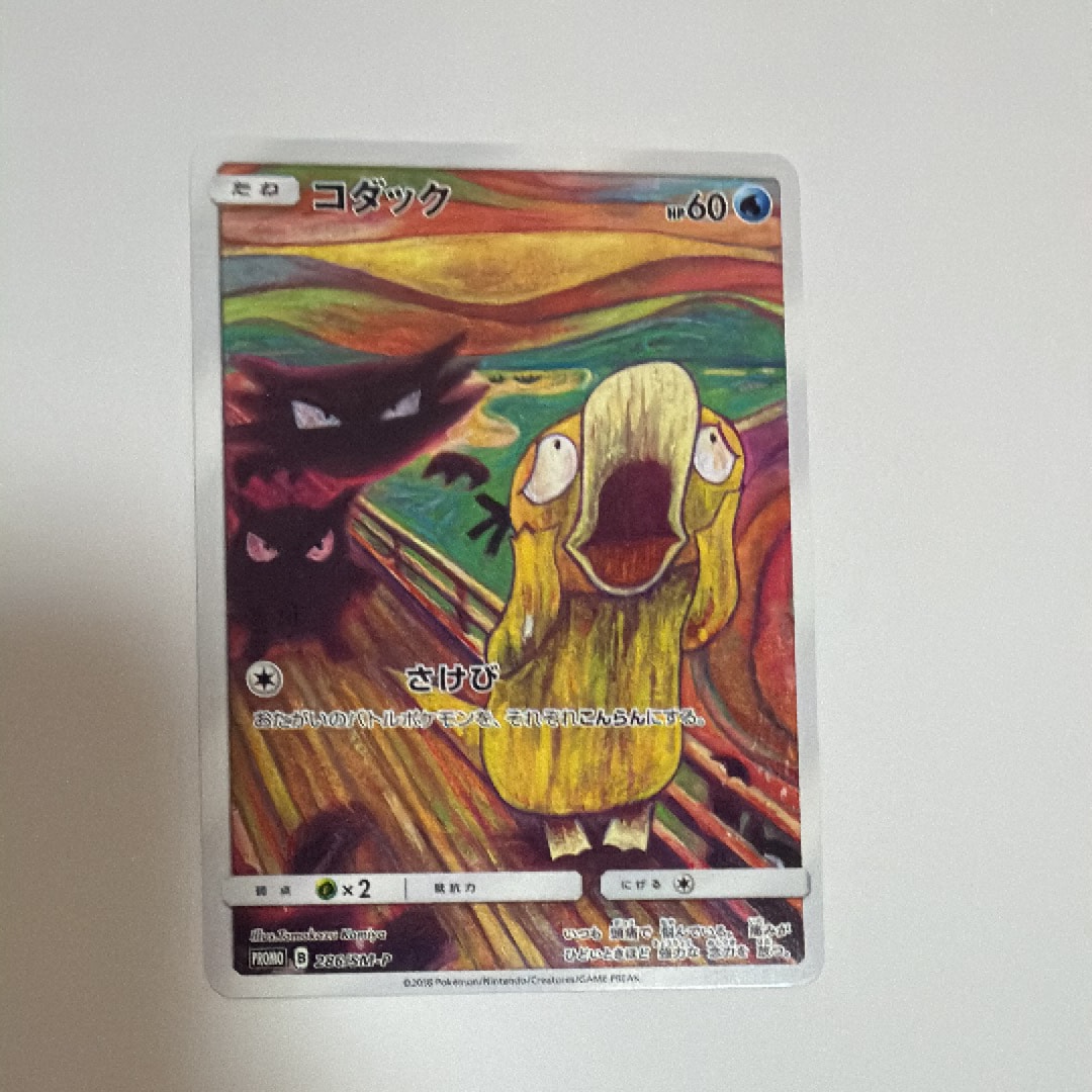 コダック ムンク展: プロモ[286 SM-P](プロモーションカード「SM-P