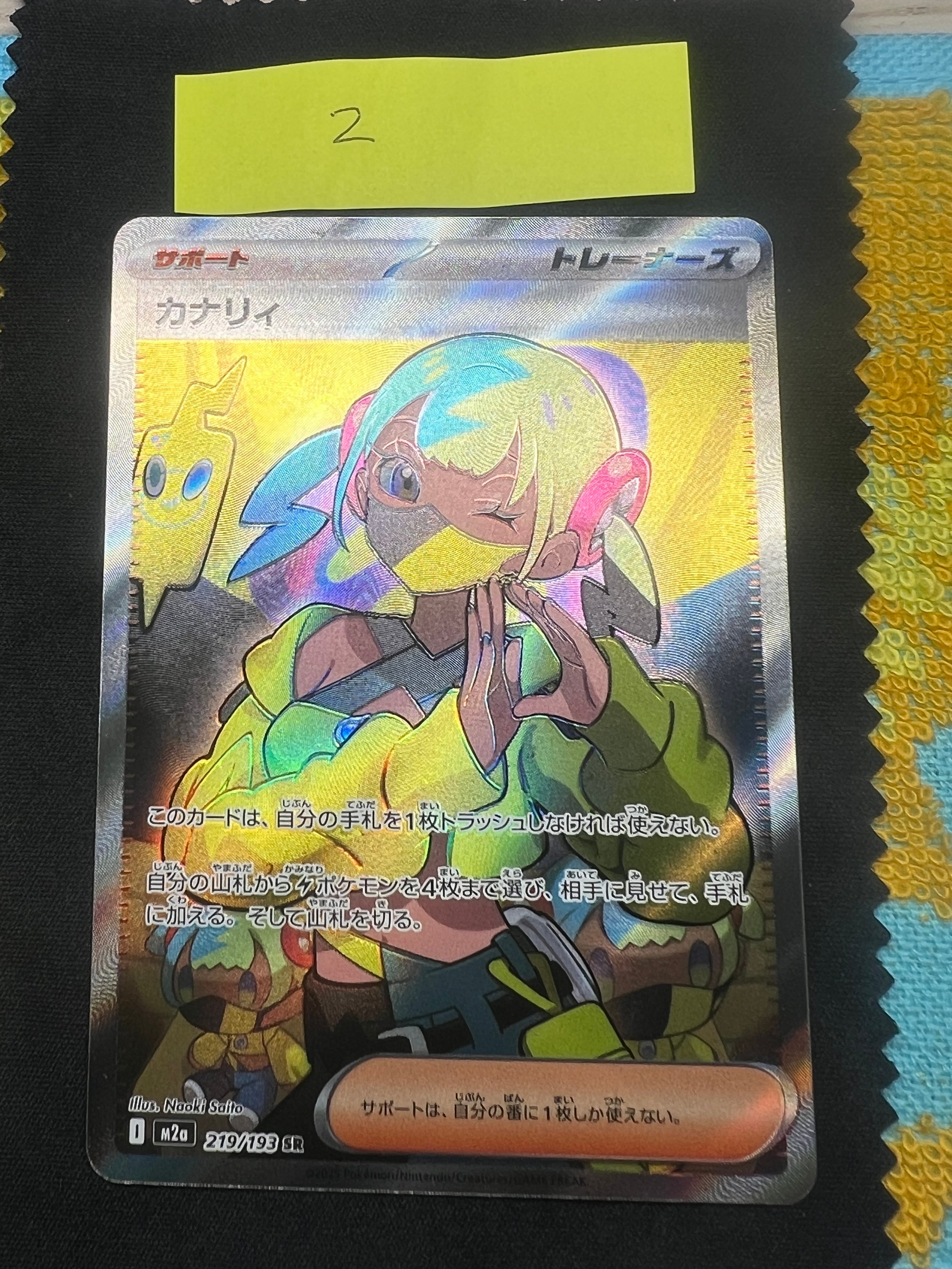 カナリィ SR [M2a 219/193](ハイクラスパック「MEGAドリームex」)
