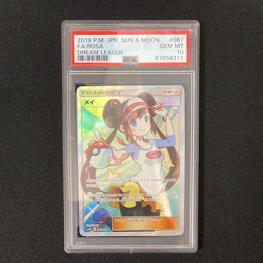 メイ SR[SM11b 067/049](強化拡張パック「ドリームリーグ」)