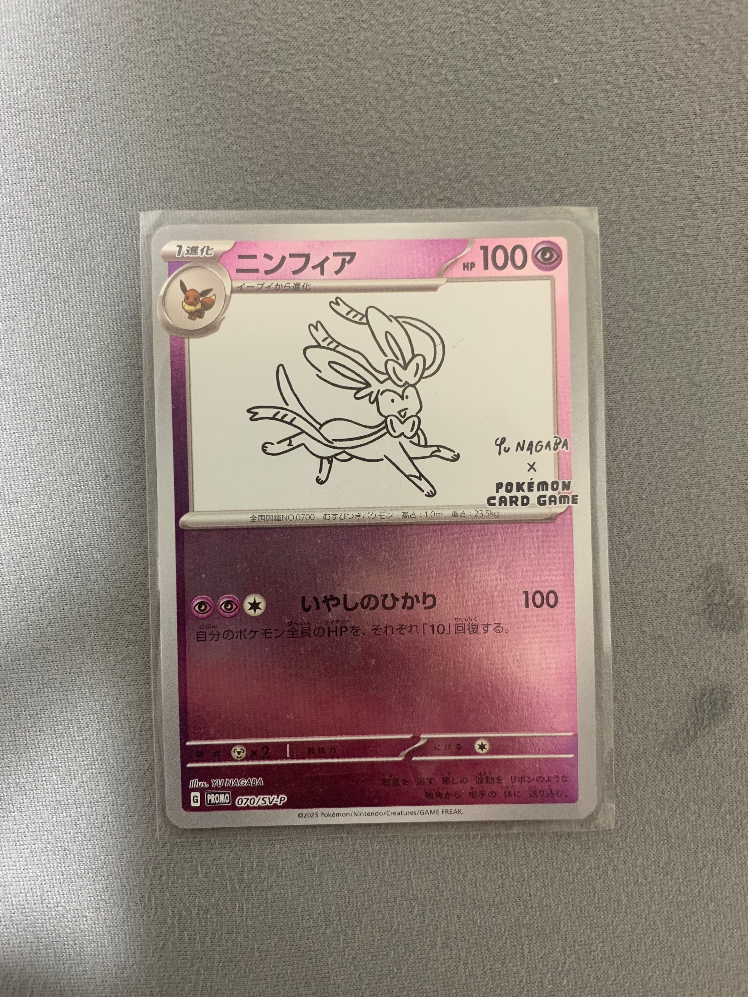 ニンフィア: プロモ [SV-P 070](「YU NAGABA×ポケモンカードゲーム」プロモーションカード「SV-P」)