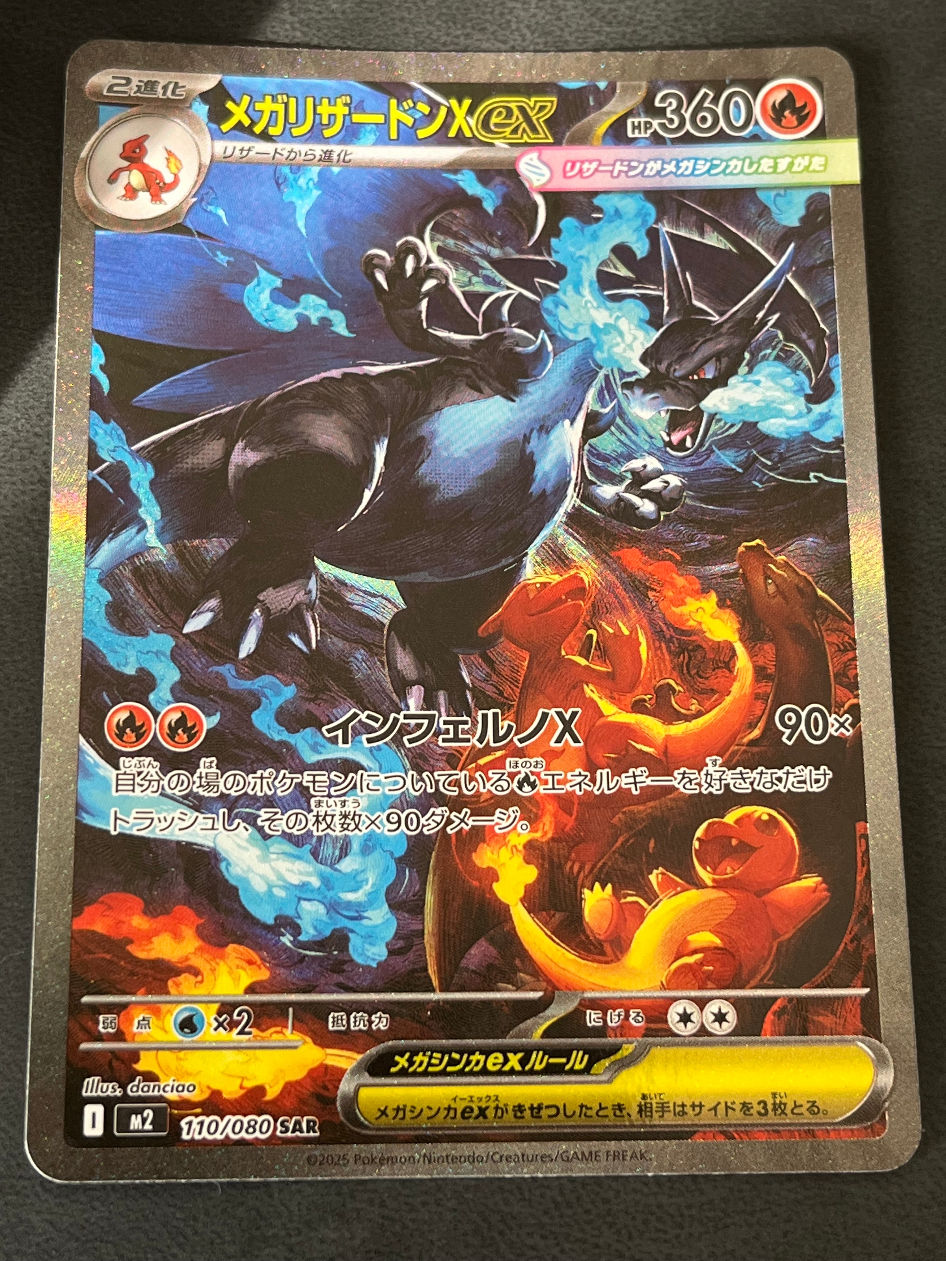 メガリザードンXex SAR [M2 110/080](拡張パック「インフェルノX」)