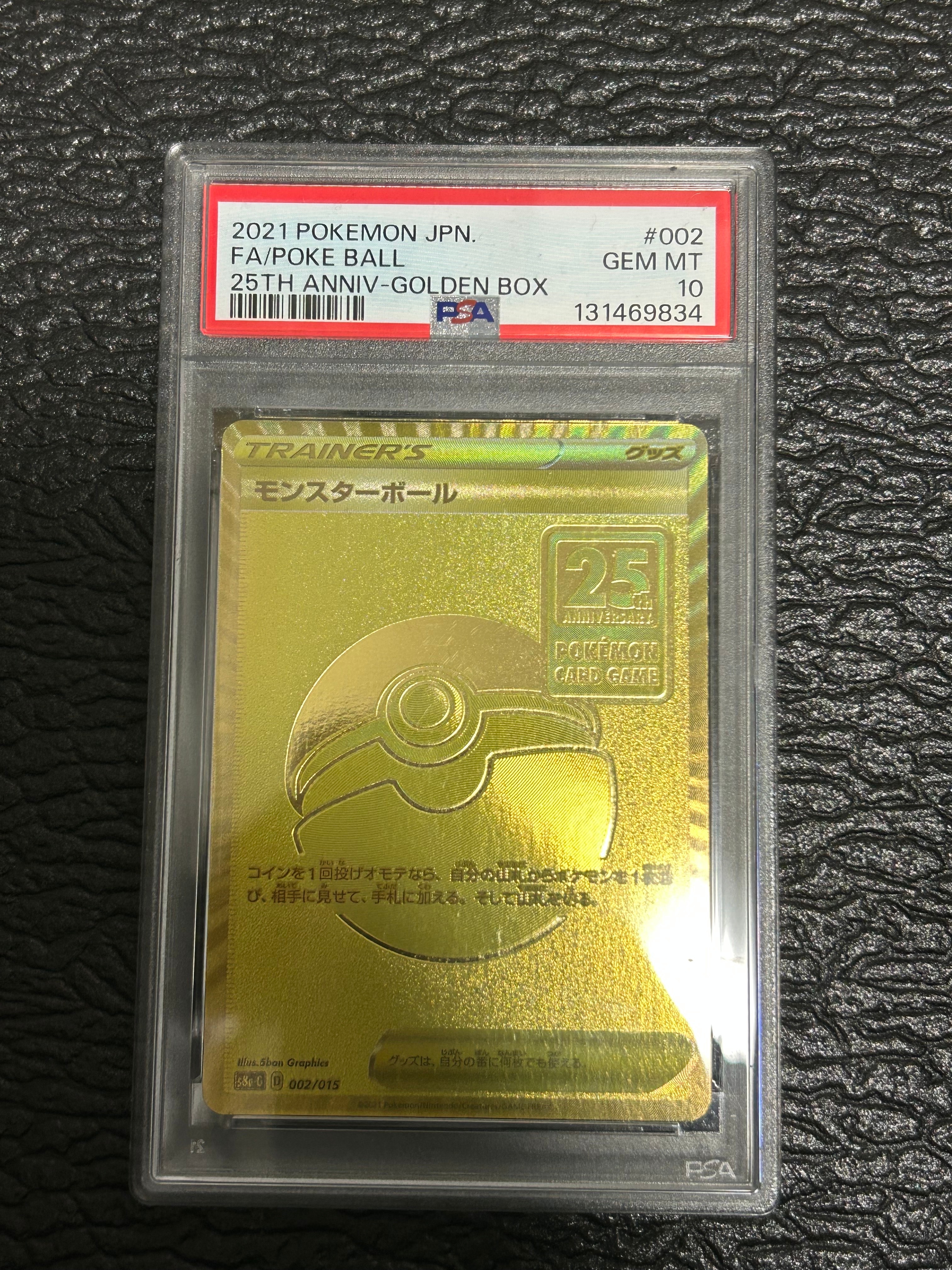 モンスターボール [S8a-G 002/015](『25th アニバーサリー ゴールデン