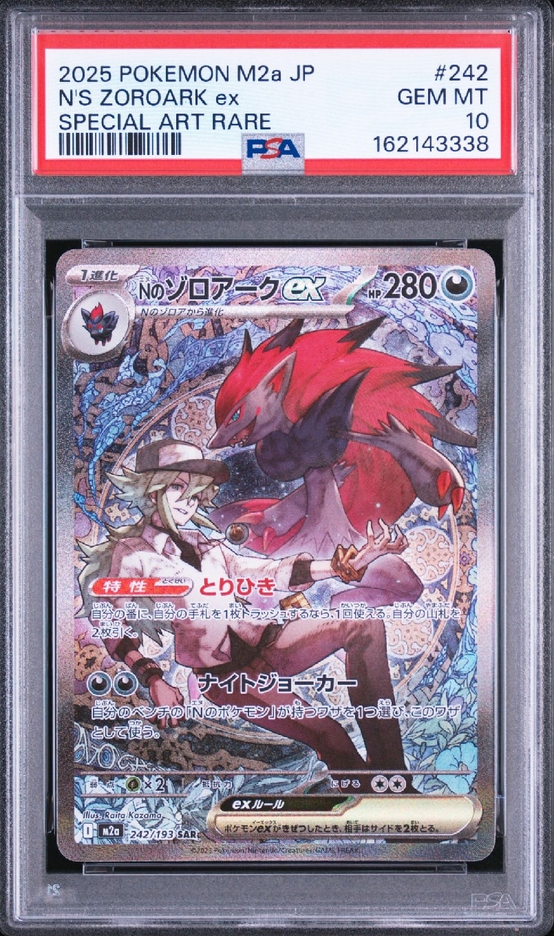 Nのゾロアークex SAR [M2a 242/193](ハイクラスパック「MEGAドリームex