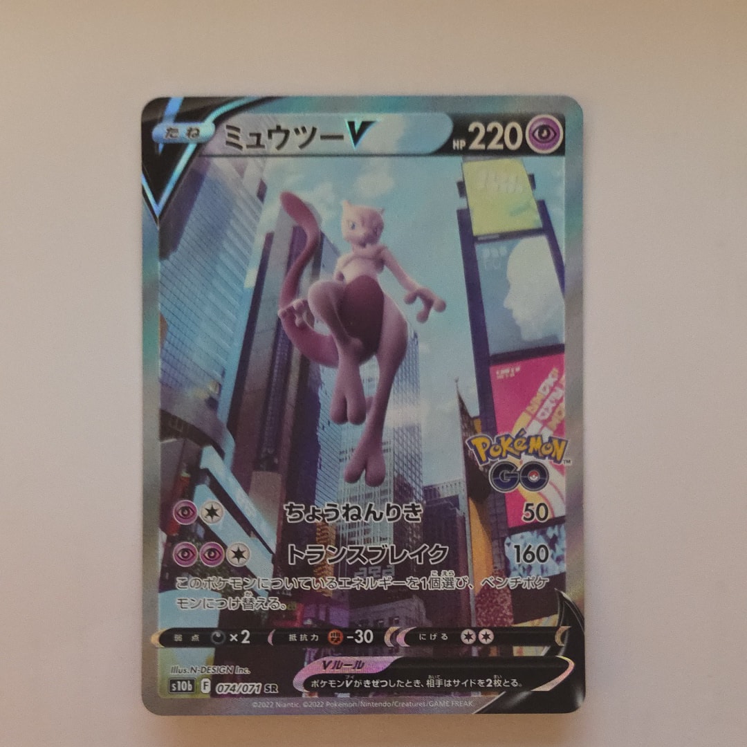 ミュウツーV SR: SA[S10b 074/071](強化拡張パック「Pokemon GO」)