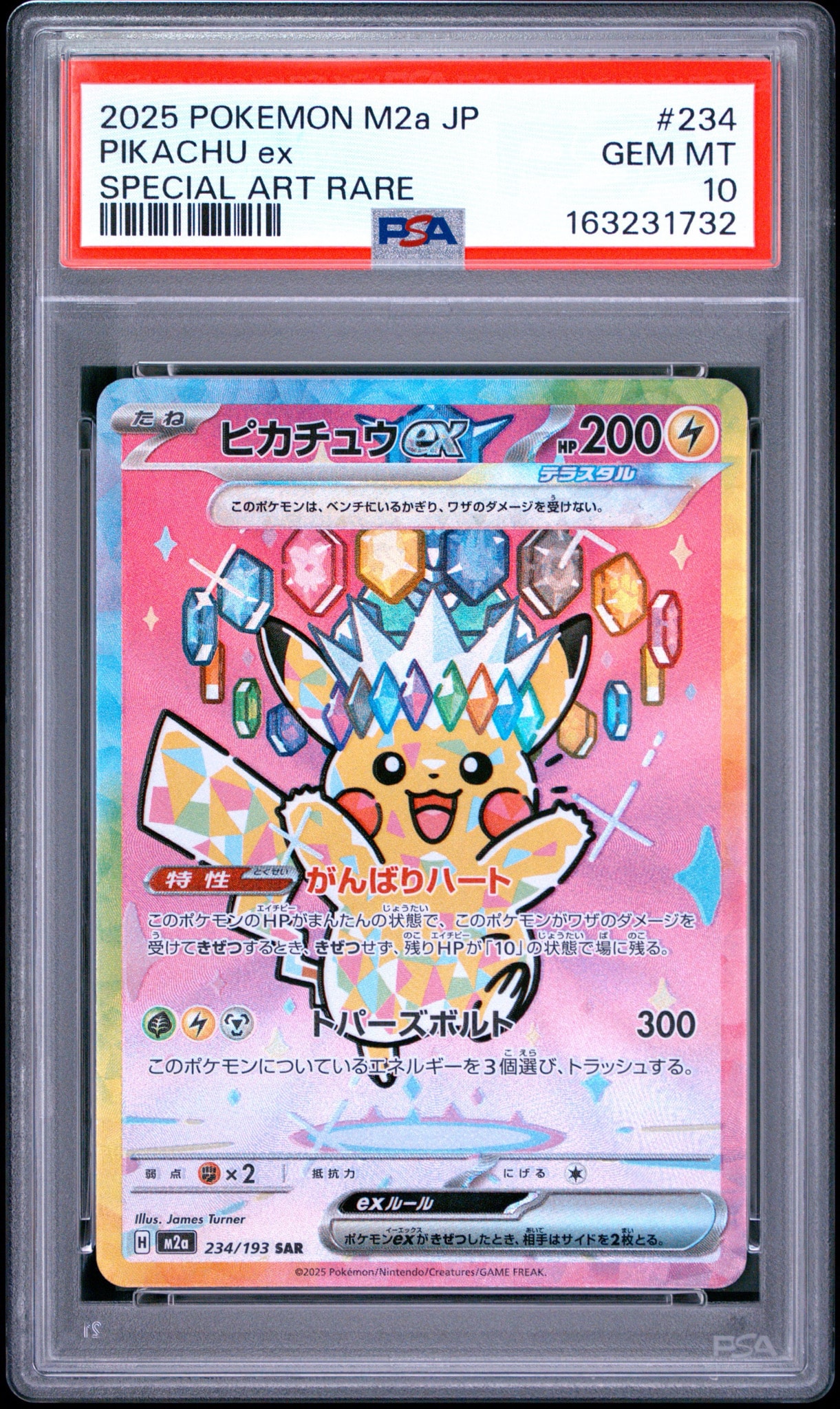 ピカチュウex SAR [M2a 234/193](ハイクラスパック「MEGAドリームex