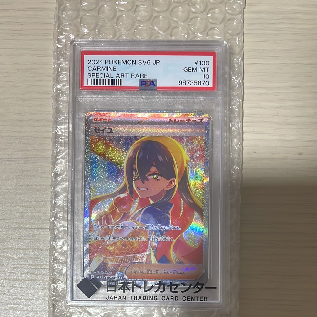 ゼイユ SAR [SV6 130/101](拡張パック「変幻の仮面」)