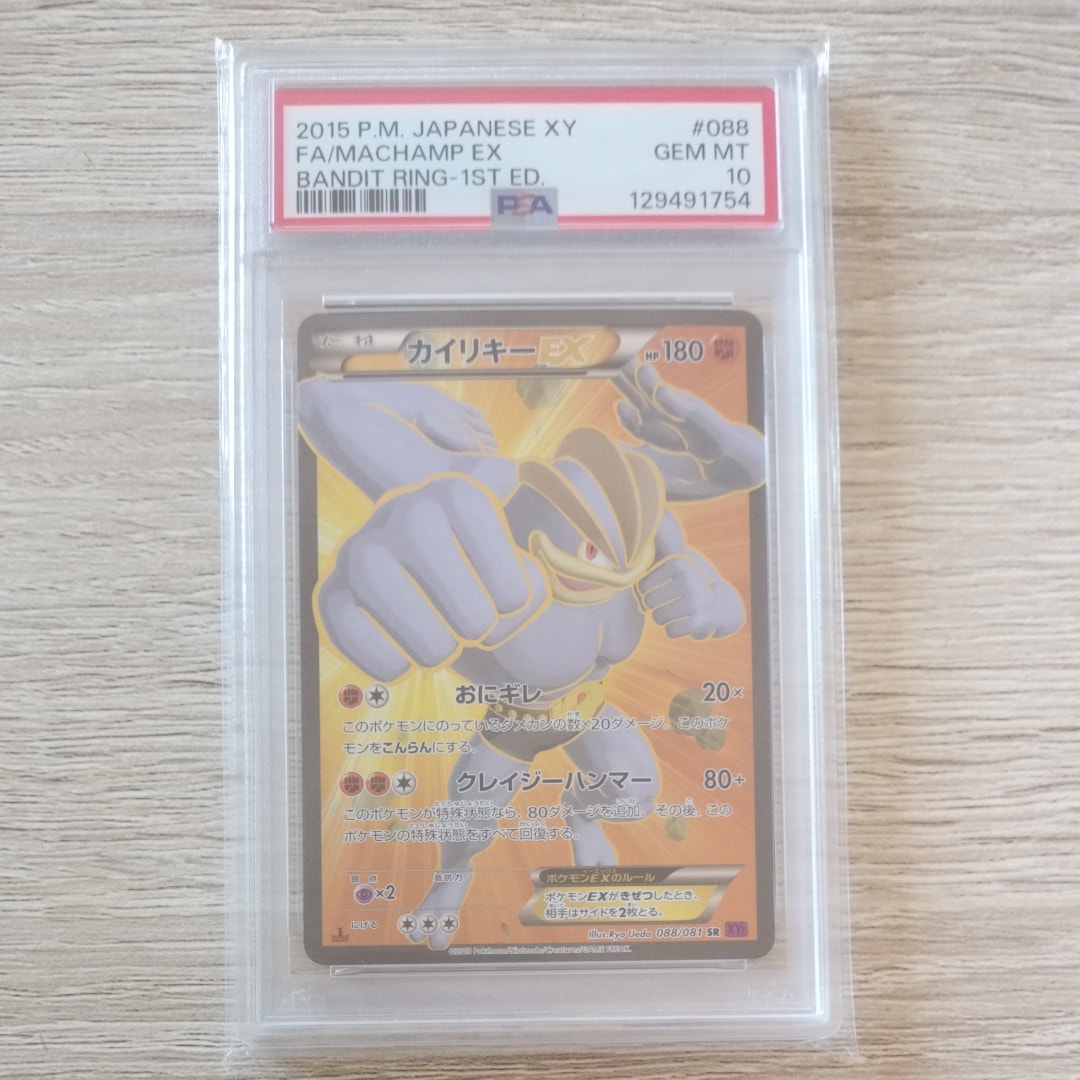 PSA10】カイリキーEX SR :1ED [XY7 088/081](拡張パック「バンデット