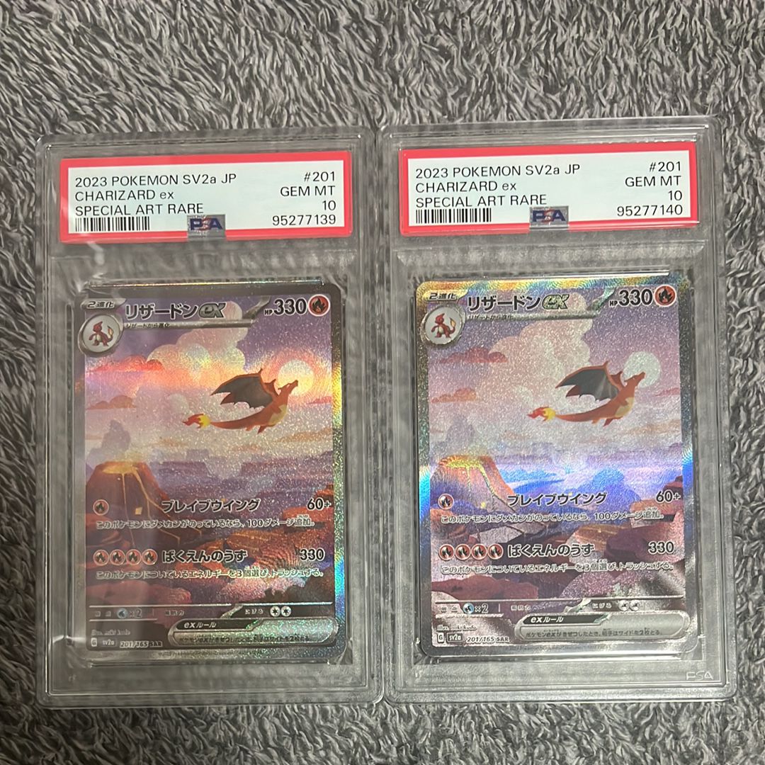 リザードンex SAR [SV2a 201/165](強化拡張パック「ポケモンカード151」)