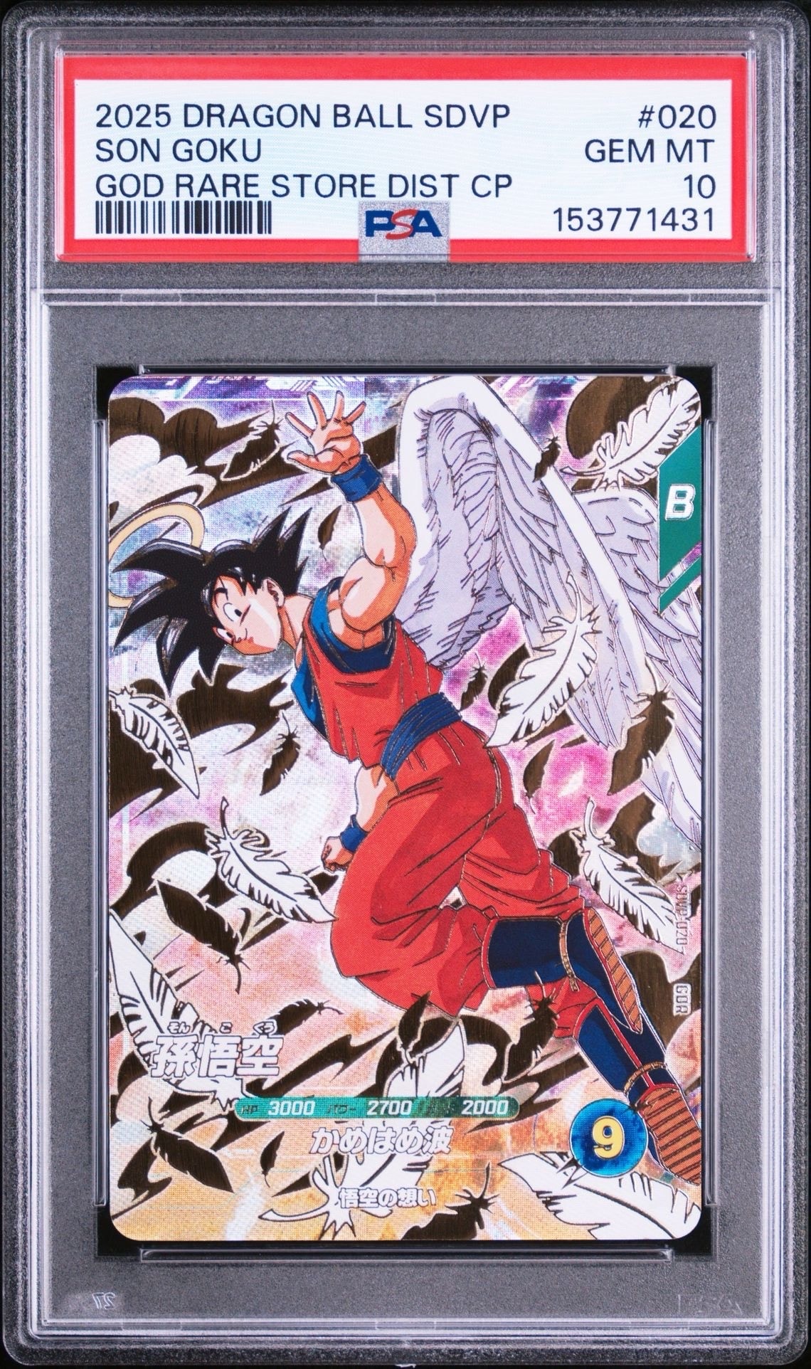 孫悟空 GDR [SDVP-020](ドラゴンボールスーパーダイバーズ「3種連続