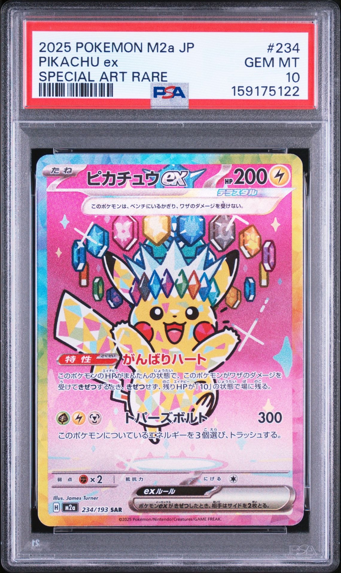 ピカチュウex SAR [M2a 234/193](ハイクラスパック「MEGAドリームex」)