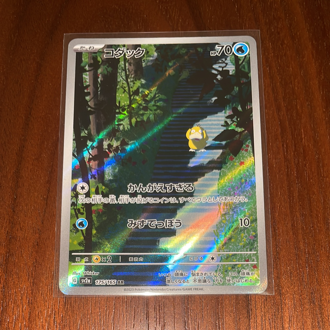 コダック AR[SV2a 175/165](強化拡張パック「ポケモンカード151」)