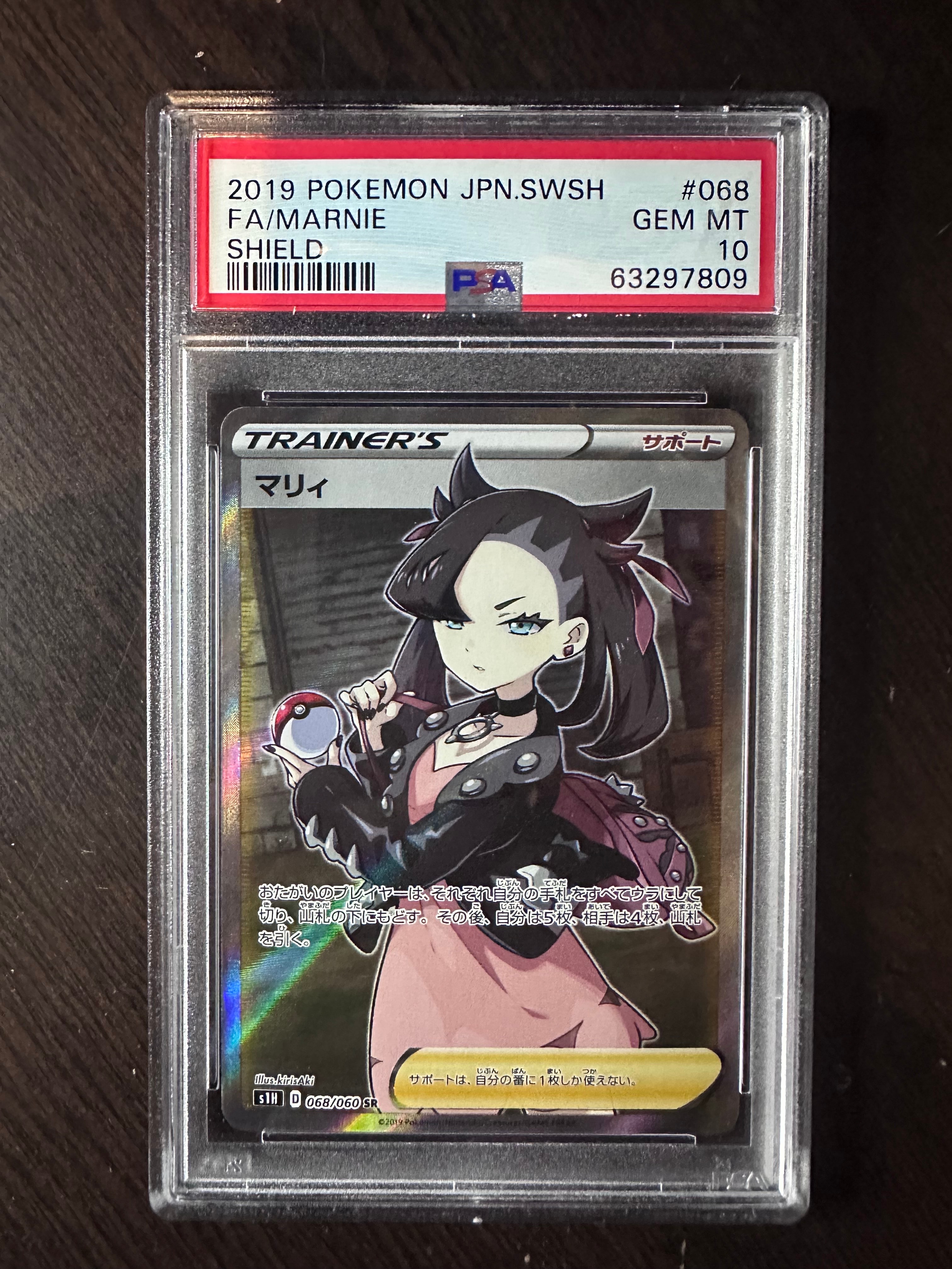 マリィ SR[S1H 068/060](拡張パック「シールド」)の新品/中古フリマ