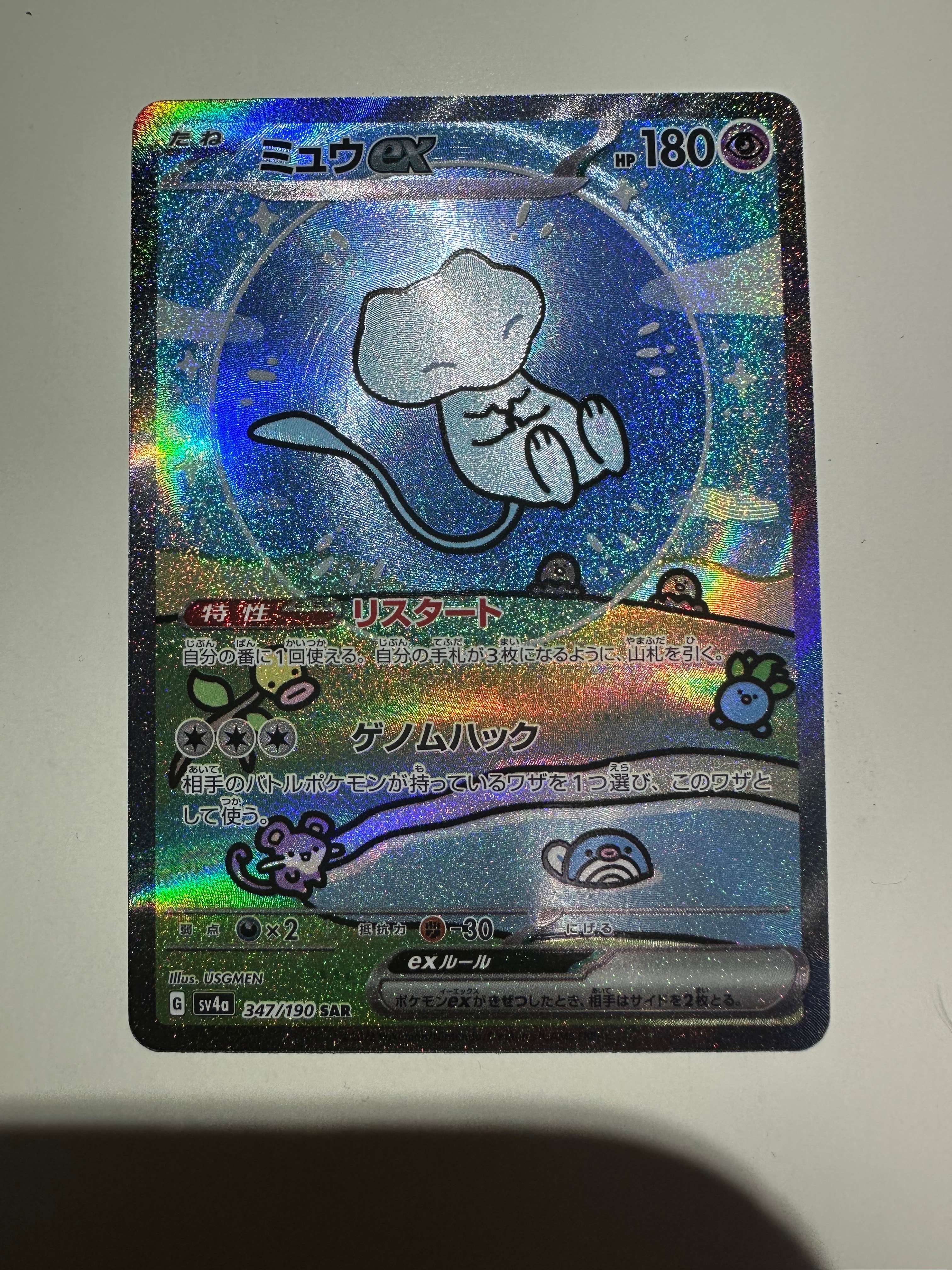 PSA10】ミュウex SAR [SV4a 347/190](ハイクラスパック「シャイニー