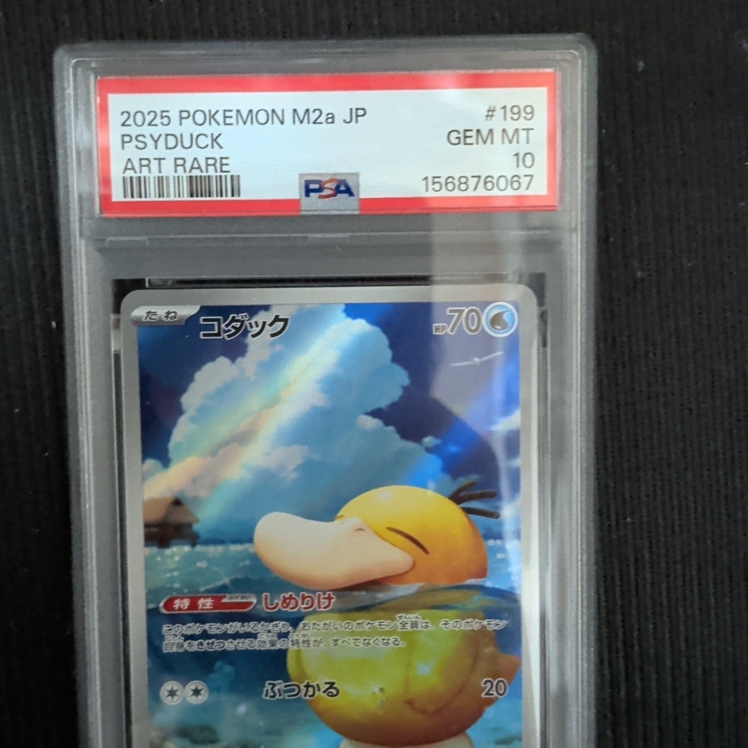 PSA10】コダック AR [M2a 199/193](ハイクラスパック「MEGAドリームex