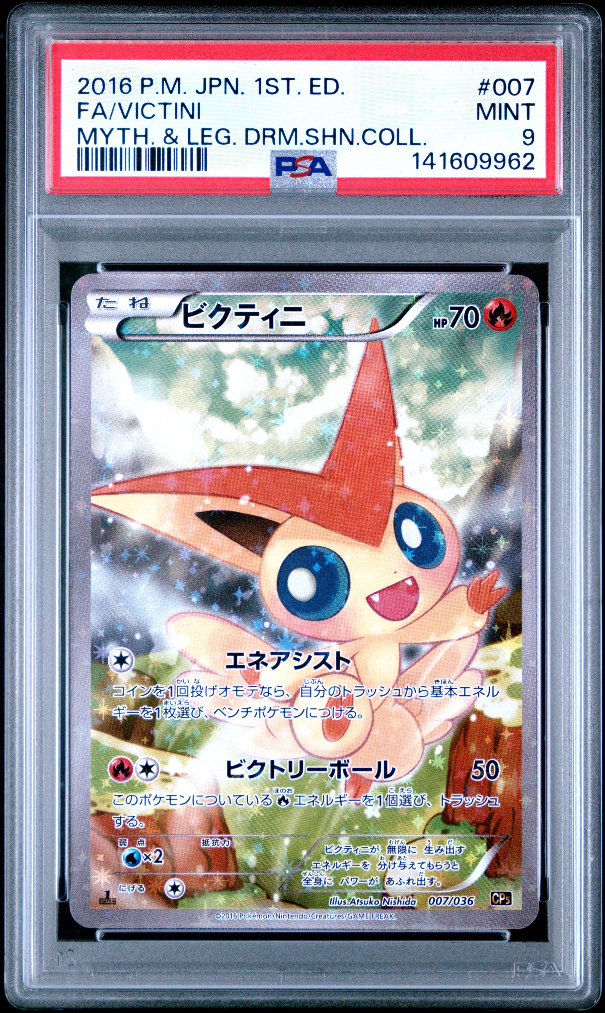 PSA10】ピカチュウ R[s10b 028/071](強化拡張パック「Pokemon GO」) 1