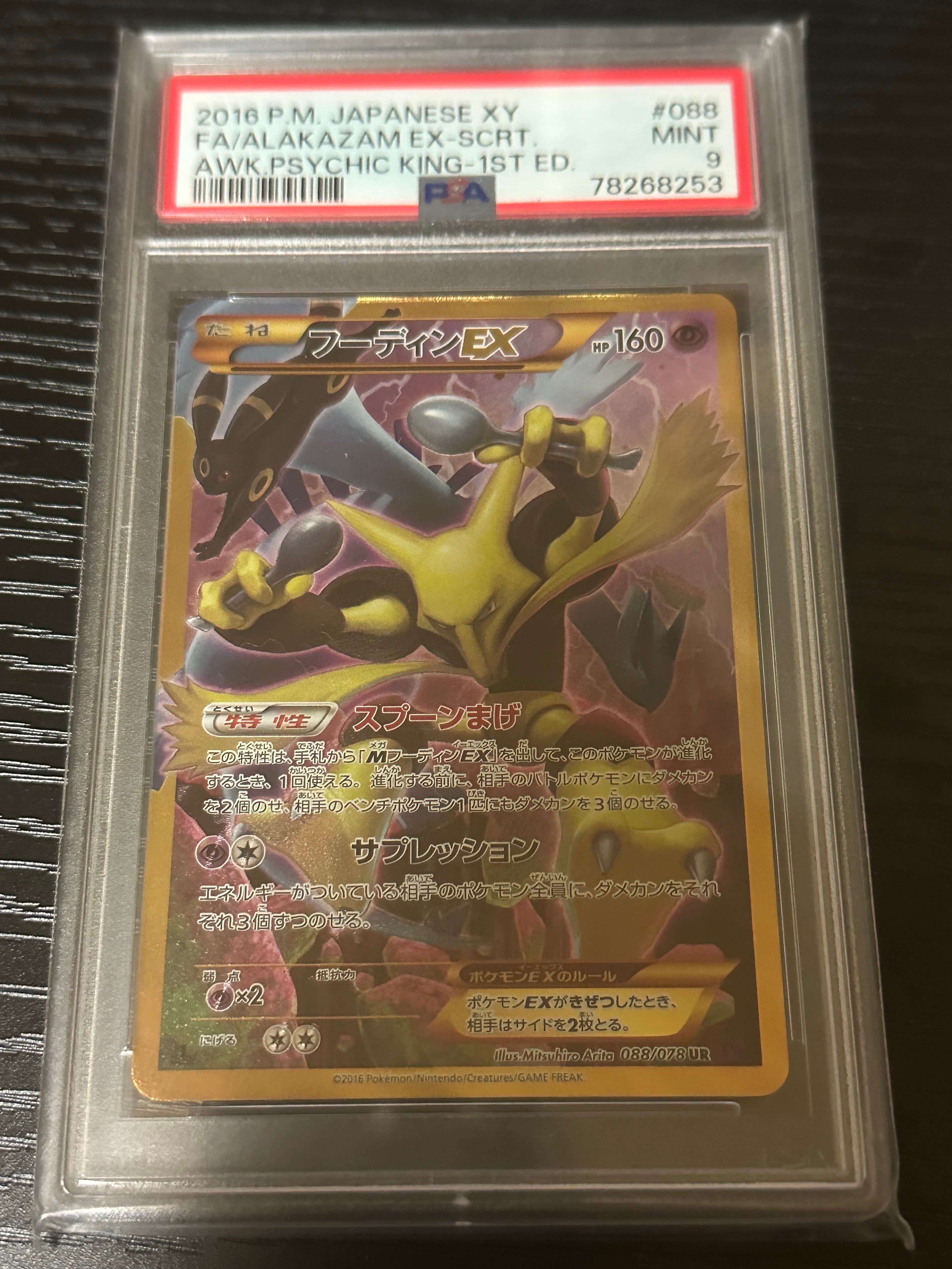 PSA9 フーディンEX UR XY 1ed PSA9】フーディンEX UR :1ED [XY10 088/078](拡張パック