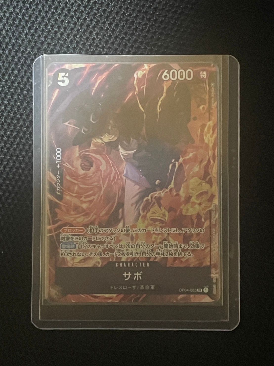 サボ SR [OP04-083] ( 8パックバトル優勝記念品)
