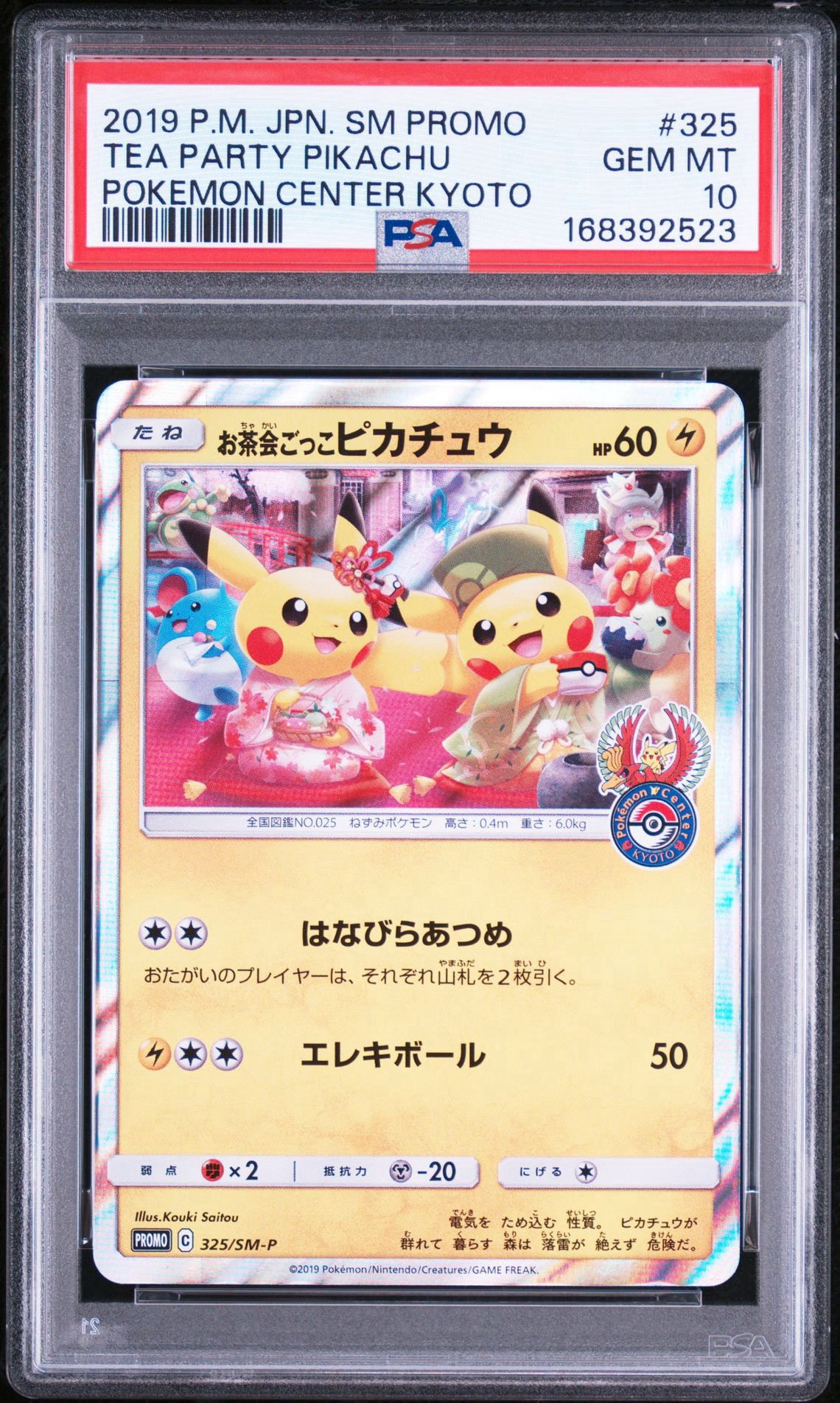 Tea Party Pikachu: PROMO[SM-P 325](SM-P Promotional cards)