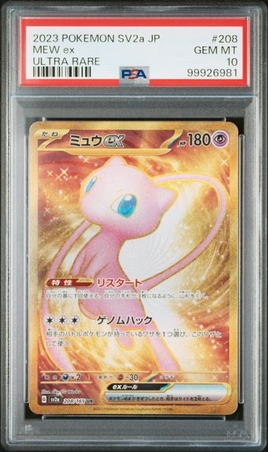 ミュウex UR SV2a ポケモンカード151 208/165 ミュウex UR SV2a ポケモンカード151 208/165 - メルカリ