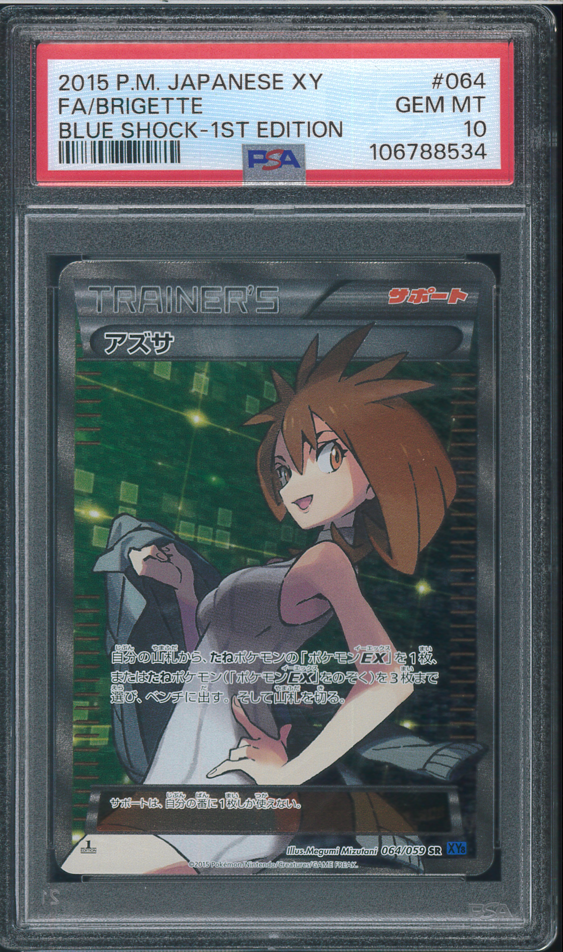 アズサ SR :1ED [XY8-B 064/059](拡張パック「青い衝撃」)の新品/中古