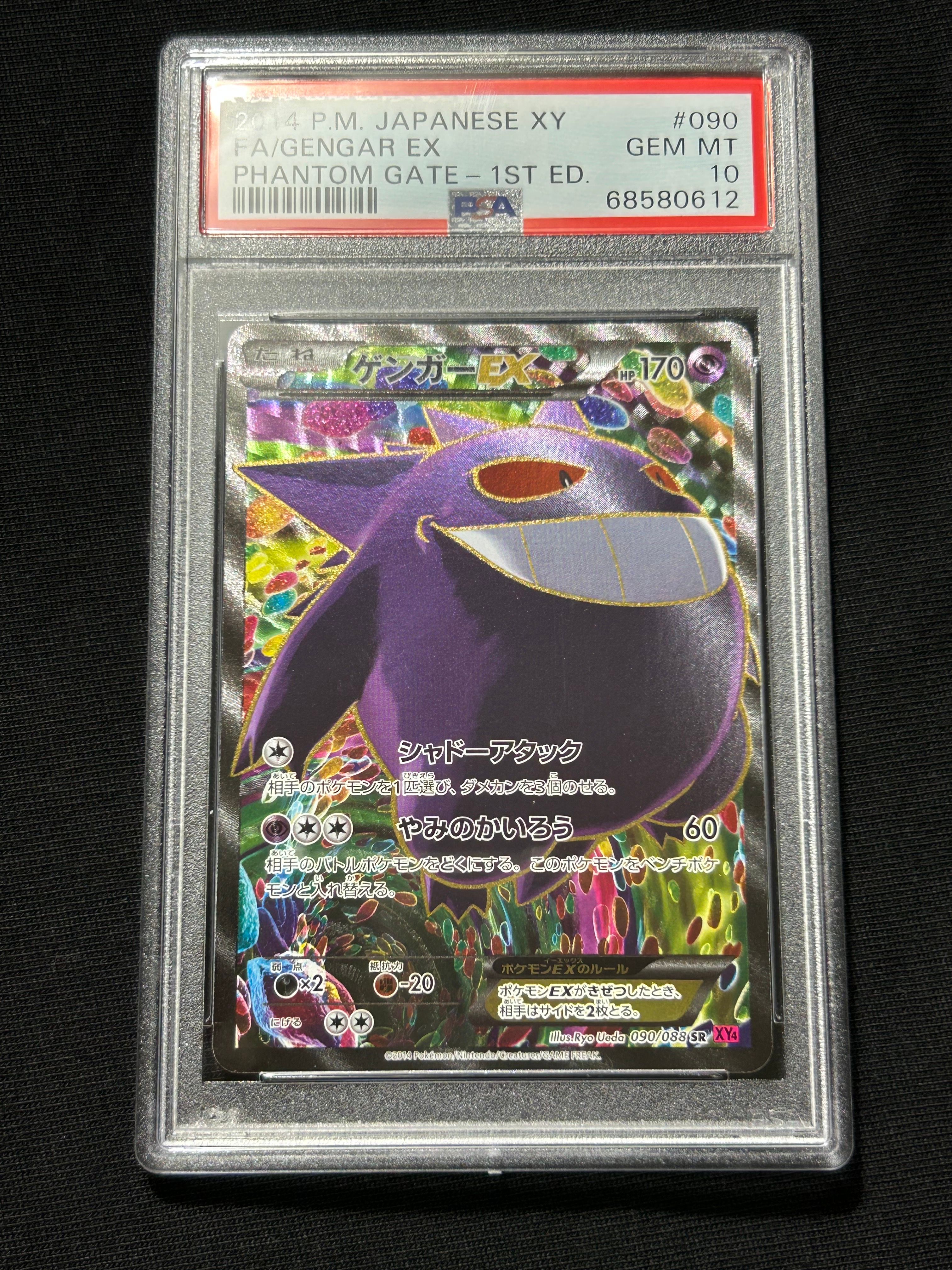ゲンガーEX SR :1ED [XY4 090/088](拡張パック「ファントムゲート」)