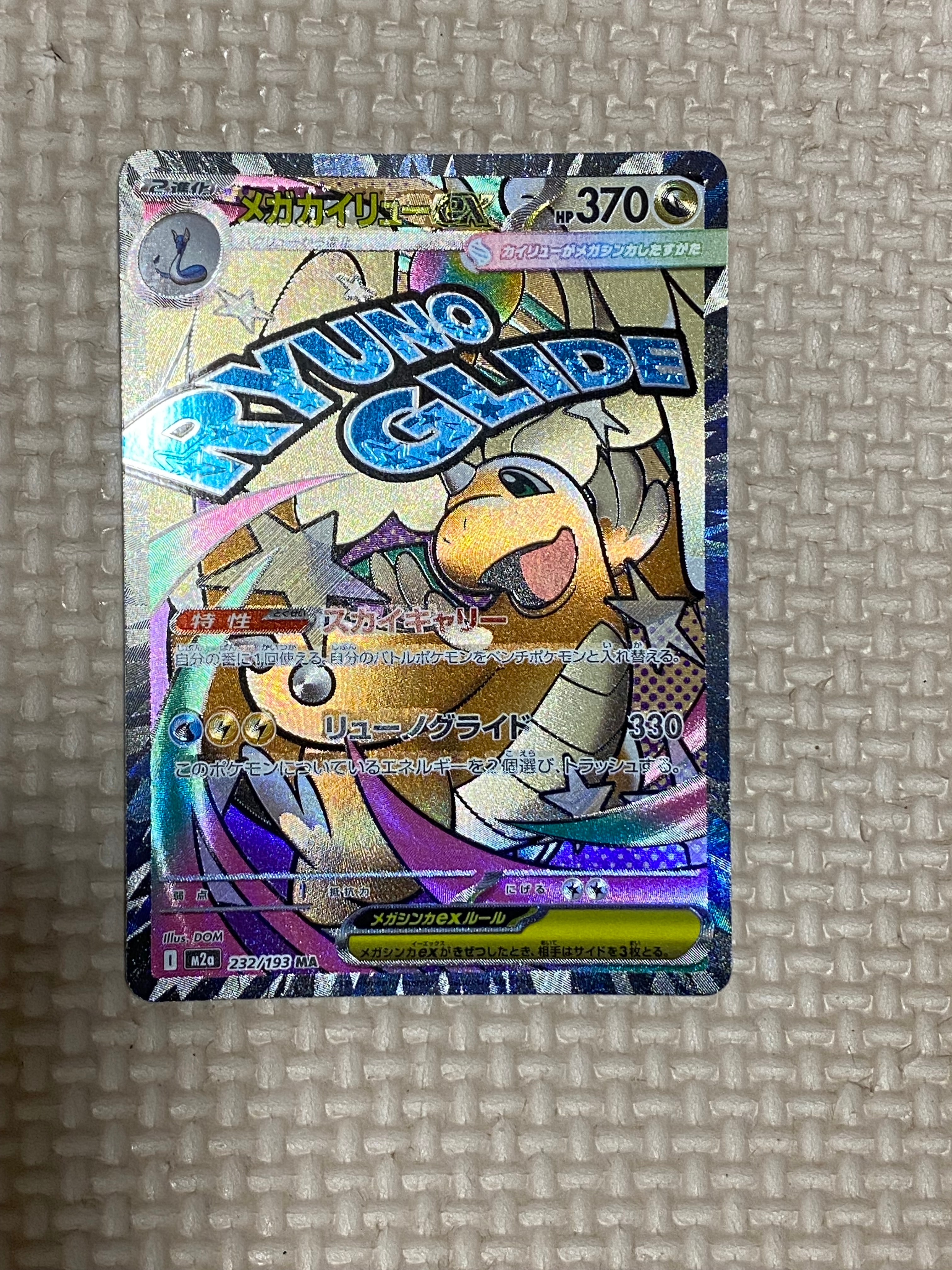 メガカイリューex MA :中国語箔押しエラー [M2a 232/193](ハイクラス