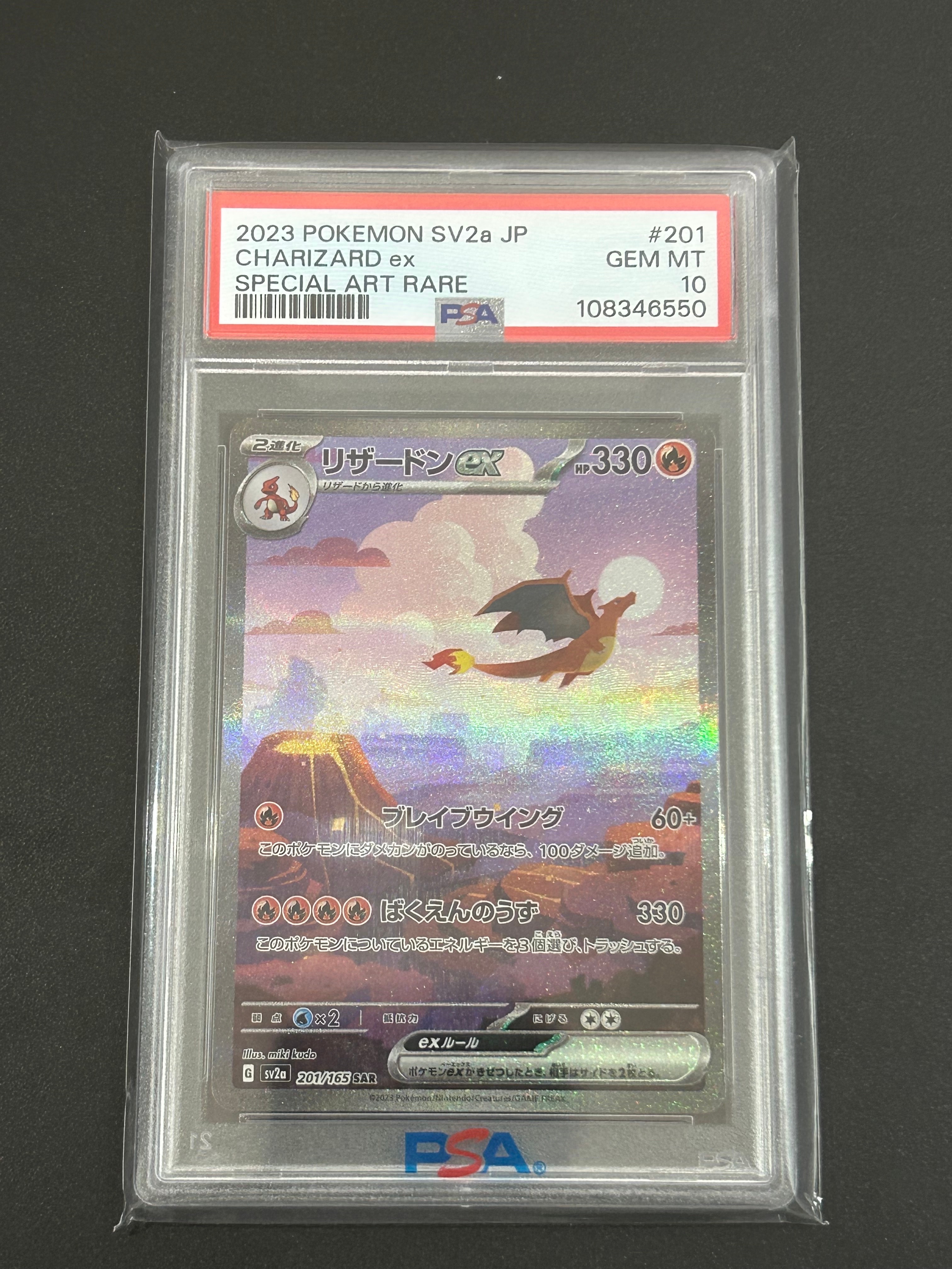 リザードンex SAR [SV2a 201/165](強化拡張パック「ポケモンカード151」)