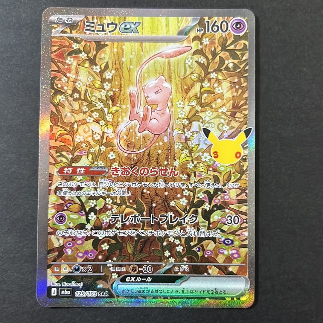 ミュウex SAR [M6a 129/103](拡張パック「30th CELEBRATION」)