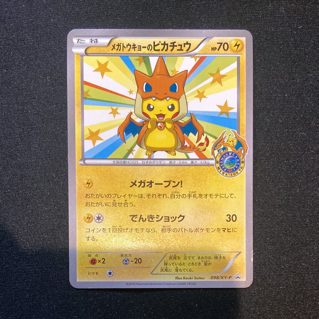 メガトウキョーのピカチュウ: プロモ[XY-P 098/XY-P](プロモーション