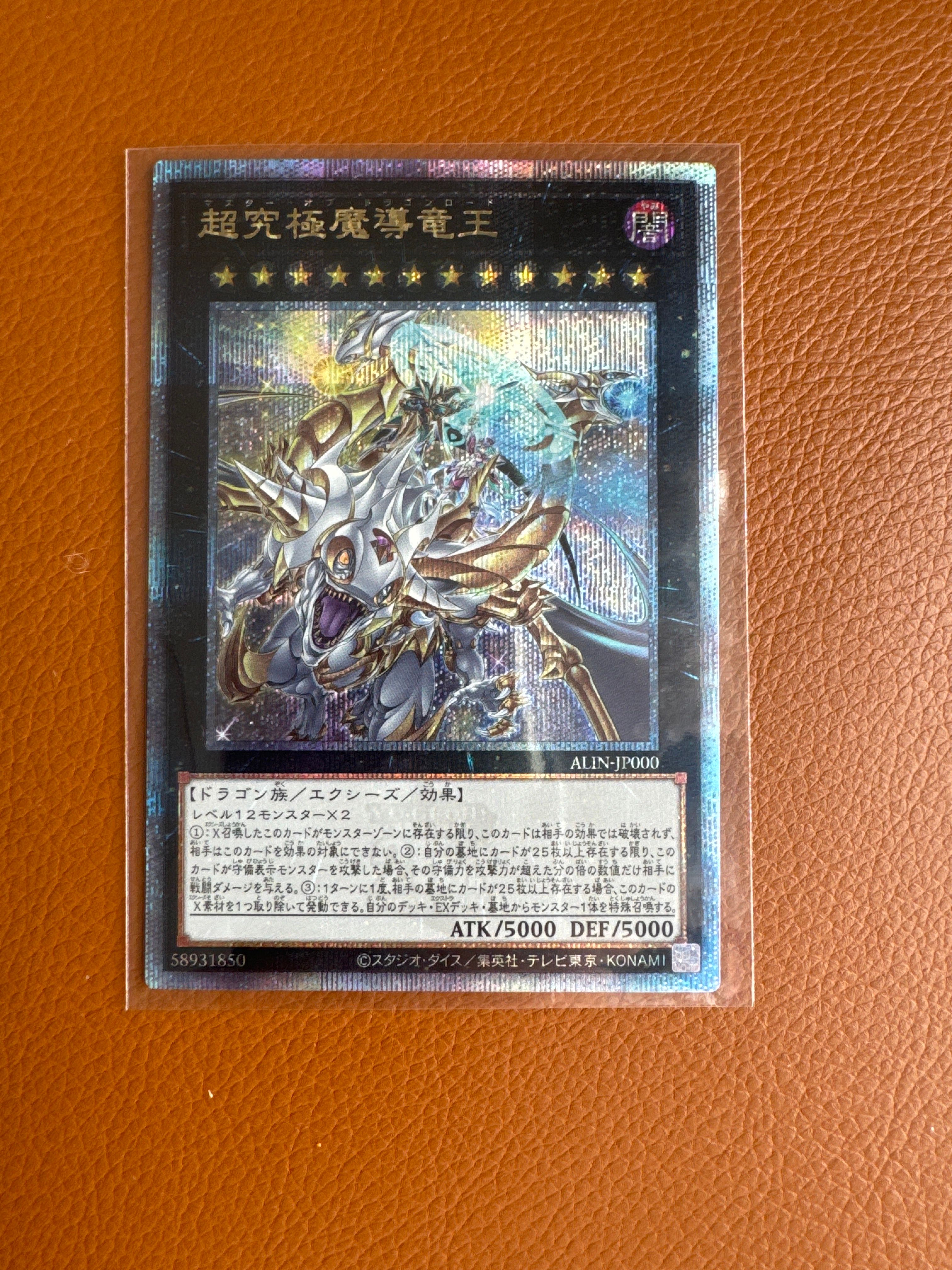 超究極魔導竜王 25th SE [ALIN-JP000](アライアンス・インサイト)の