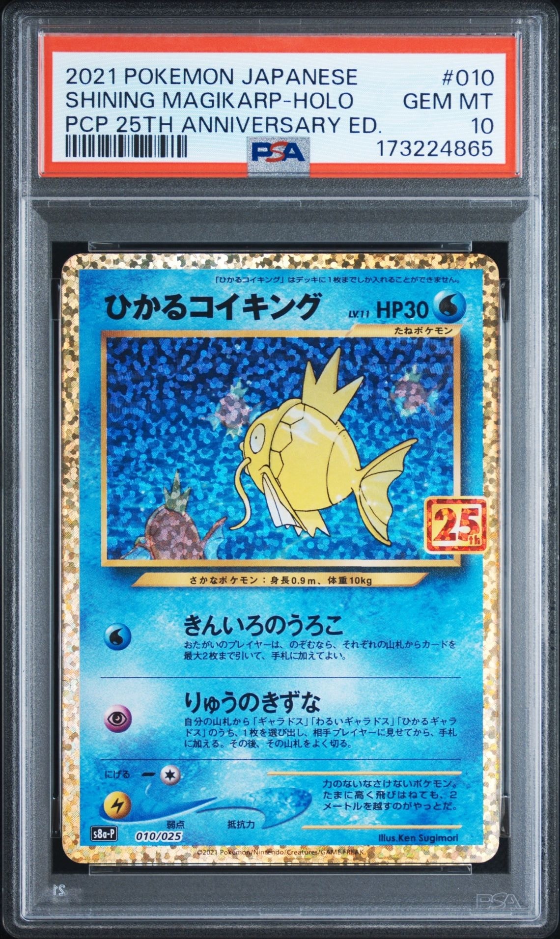 Shining Magikarp: PROMO[S8a-P 010/025](Promo Card Pack 25th Anniversary Edition)